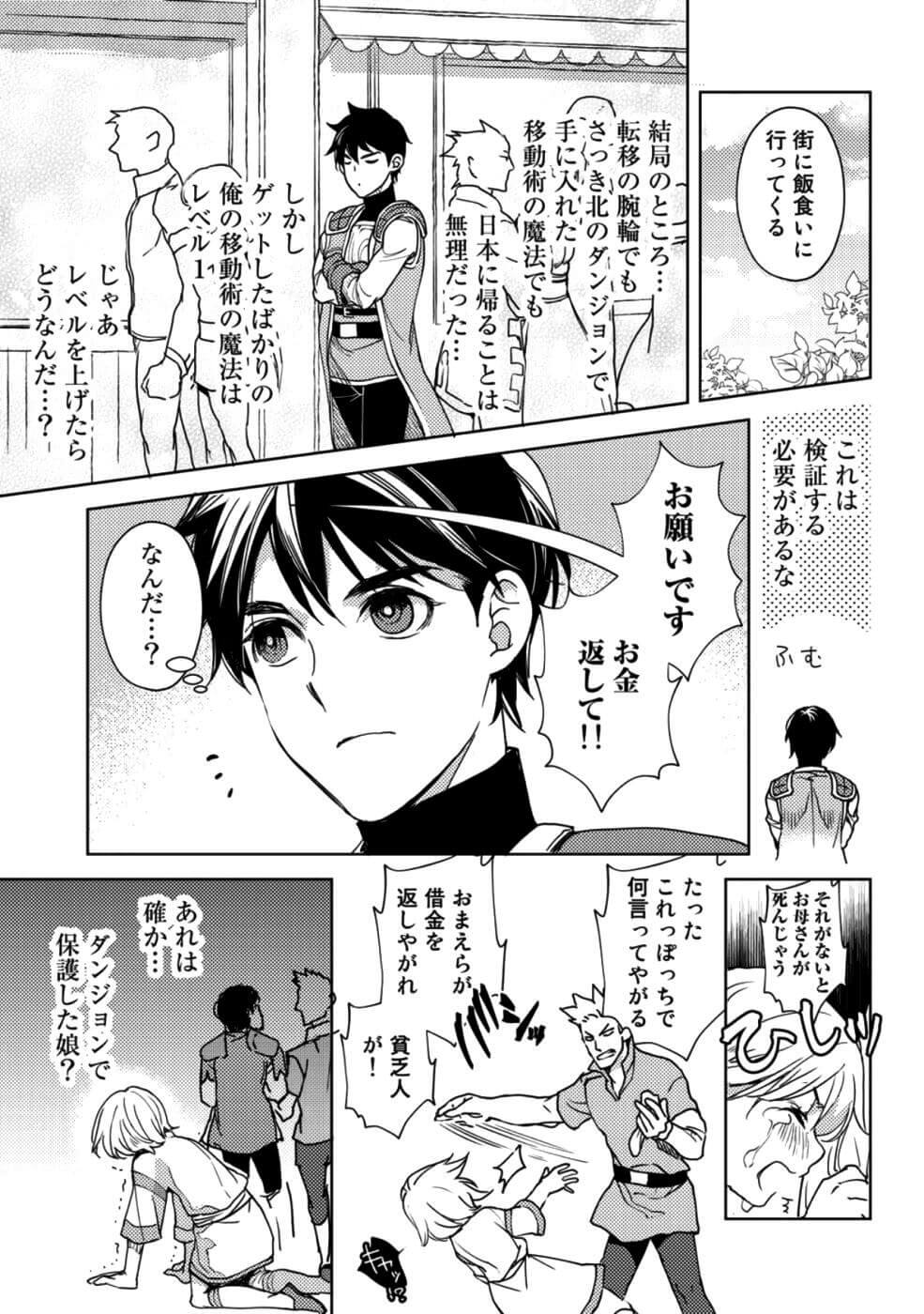OSSAN NO RIMEIKU BOUKEN NIKKI ~ OTOKYANPU KARA HAJIMARU ISEKAI MANKITSU RAIFU ~ - raw - Chapter 10 - https://jpdd.ccdd.to/JPDD/20031505/4agxxhvzwd1.jpg