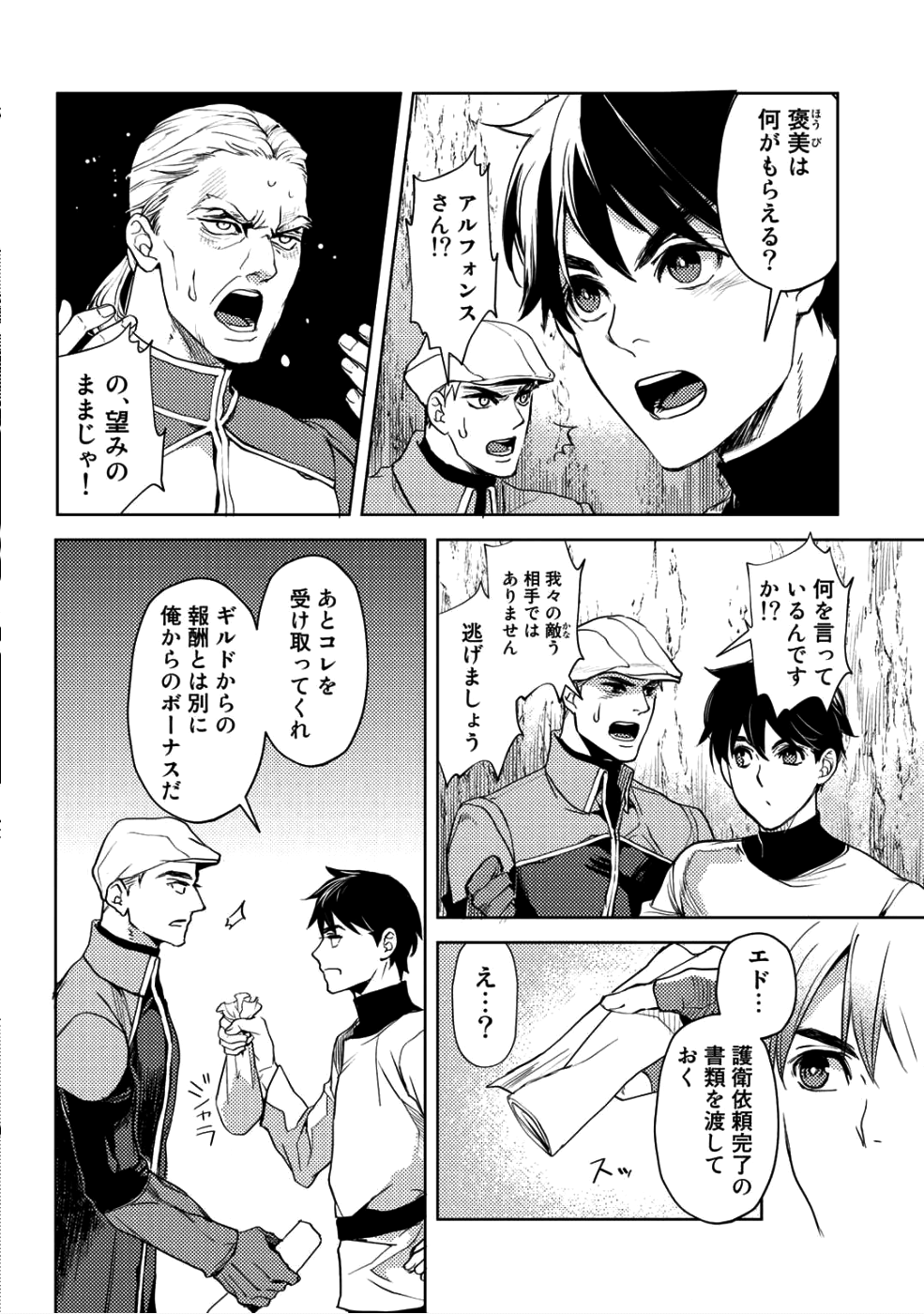 OSSAN NO RIMEIKU BOUKEN NIKKI ~ OTOKYANPU KARA HAJIMARU ISEKAI MANKITSU RAIFU ~ - raw - Chapter 8 - https://jpdd.ccdd.to/JPDD/20031505/552k30juqsl.png
