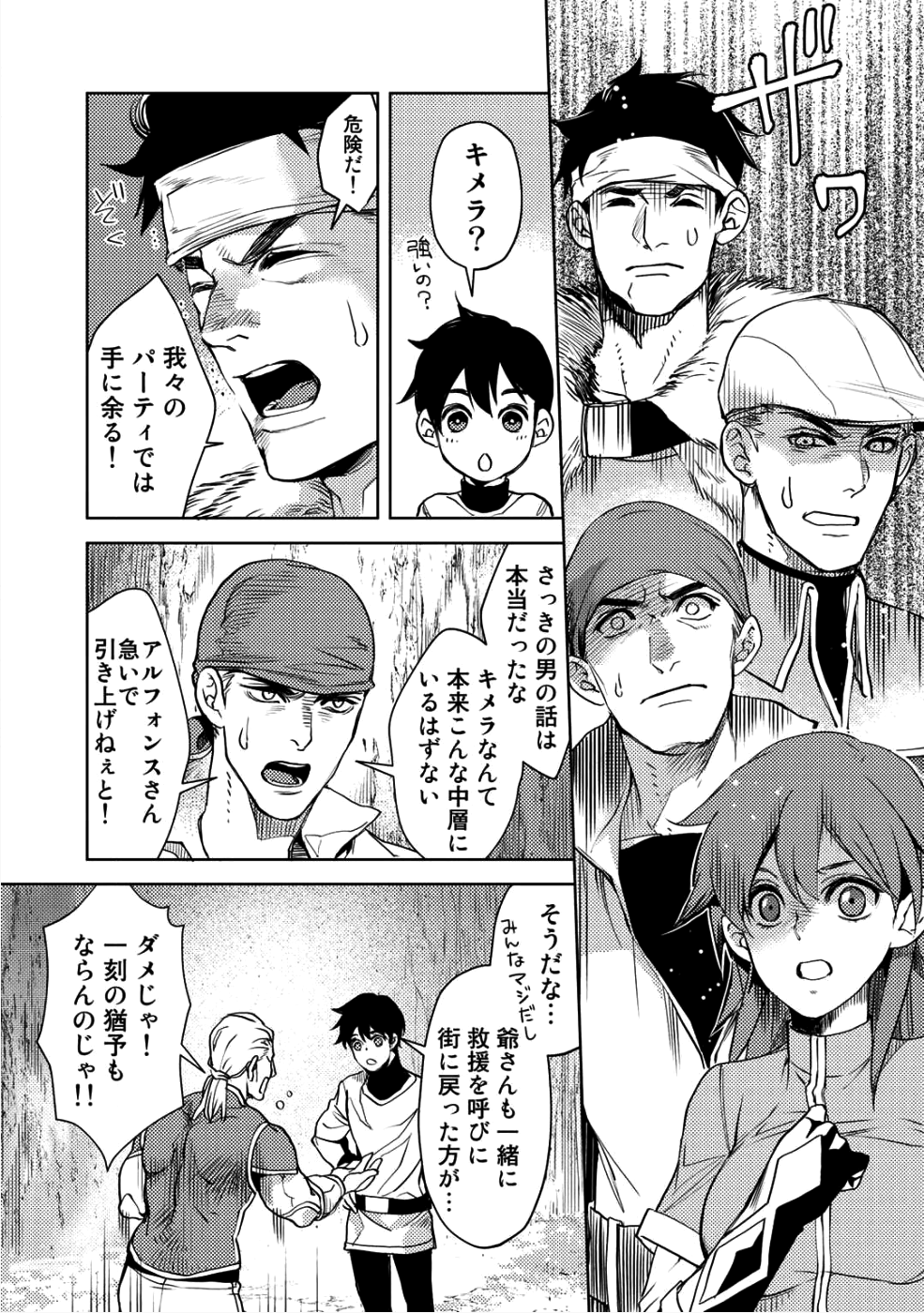 OSSAN NO RIMEIKU BOUKEN NIKKI ~ OTOKYANPU KARA HAJIMARU ISEKAI MANKITSU RAIFU ~ - raw - Chapter 8 - https://jpdd.ccdd.to/JPDD/20031505/aldf03m220o.png