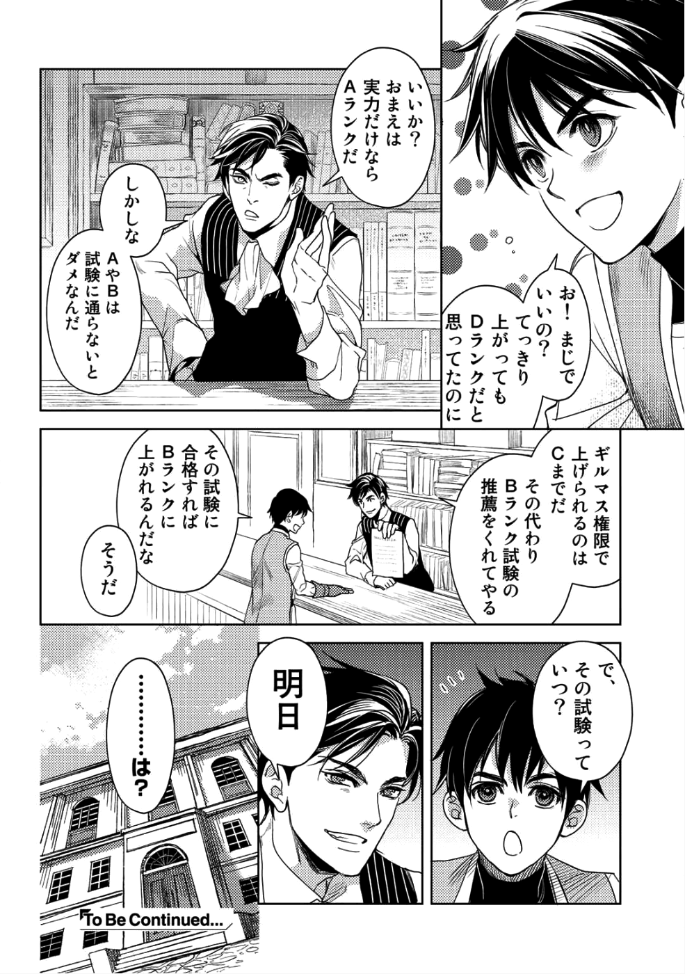 OSSAN NO RIMEIKU BOUKEN NIKKI ~ OTOKYANPU KARA HAJIMARU ISEKAI MANKITSU RAIFU ~ - raw - Chapter 9 - https://jpdd.ccdd.to/JPDD/20031505/atzkrilr0nu.png