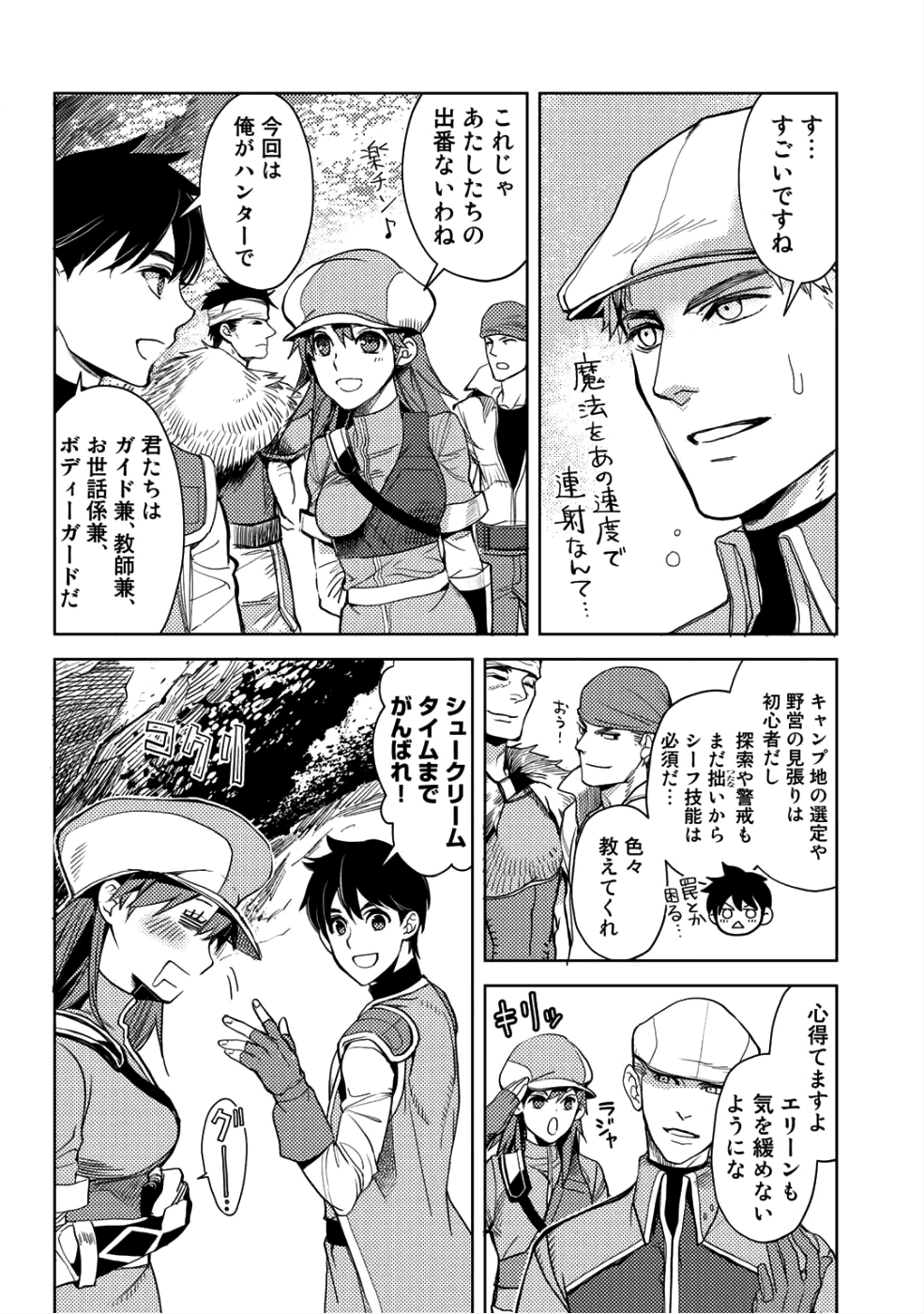 OSSAN NO RIMEIKU BOUKEN NIKKI ~ OTOKYANPU KARA HAJIMARU ISEKAI MANKITSU RAIFU ~ - raw - Chapter 8 - https://jpdd.ccdd.to/JPDD/20031505/awkargwioy1.png