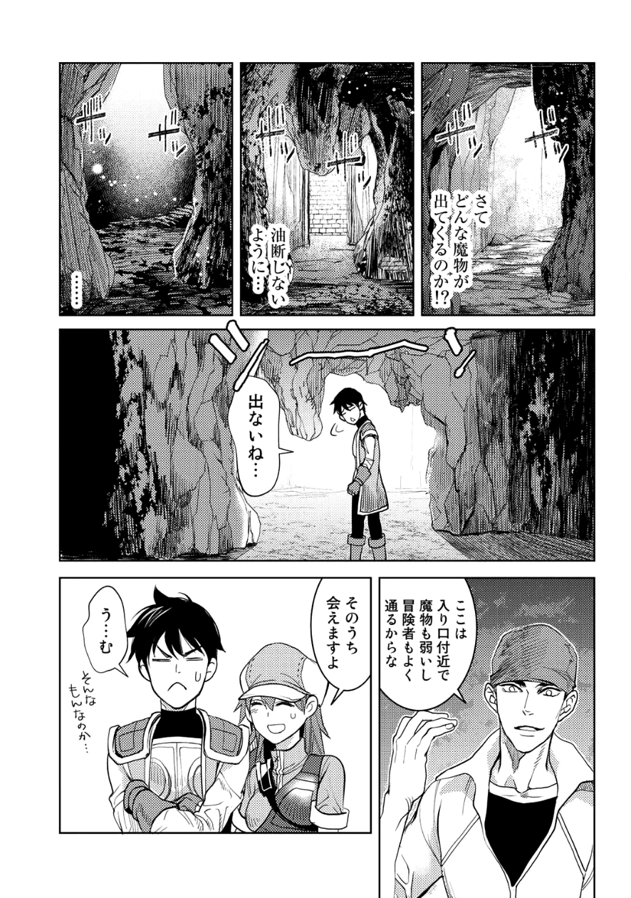 OSSAN NO RIMEIKU BOUKEN NIKKI ~ OTOKYANPU KARA HAJIMARU ISEKAI MANKITSU RAIFU ~ - raw - Chapter 7 - https://jpdd.ccdd.to/JPDD/20031505/ayrp00tfpji.png