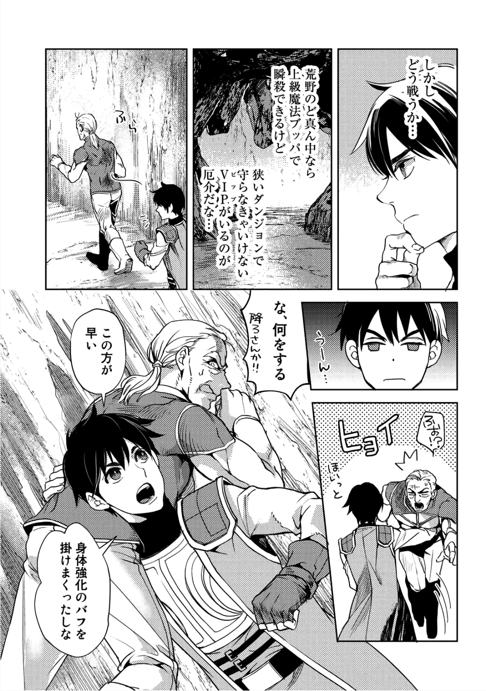 OSSAN NO RIMEIKU BOUKEN NIKKI ~ OTOKYANPU KARA HAJIMARU ISEKAI MANKITSU RAIFU ~ - raw - Chapter 8 - https://jpdd.ccdd.to/JPDD/20031505/bora0pikcon.png