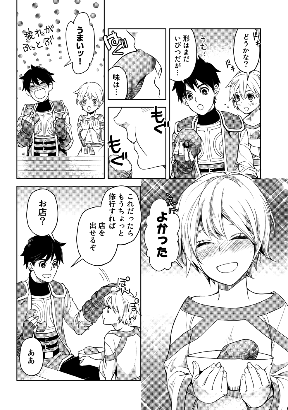 OSSAN NO RIMEIKU BOUKEN NIKKI ~ OTOKYANPU KARA HAJIMARU ISEKAI MANKITSU RAIFU ~ - raw - Chapter 11 - https://jpdd.ccdd.to/JPDD/20031505/c0v03t20o24.png
