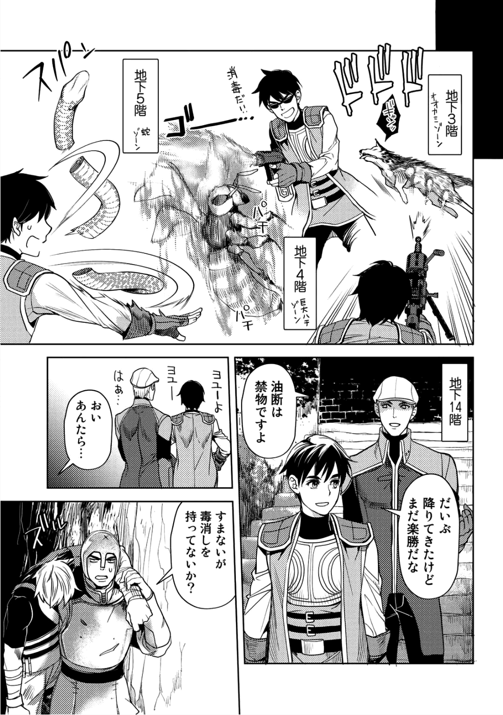 OSSAN NO RIMEIKU BOUKEN NIKKI ~ OTOKYANPU KARA HAJIMARU ISEKAI MANKITSU RAIFU ~ - raw - Chapter 8 - https://jpdd.ccdd.to/JPDD/20031505/dxxse5oowmh.png