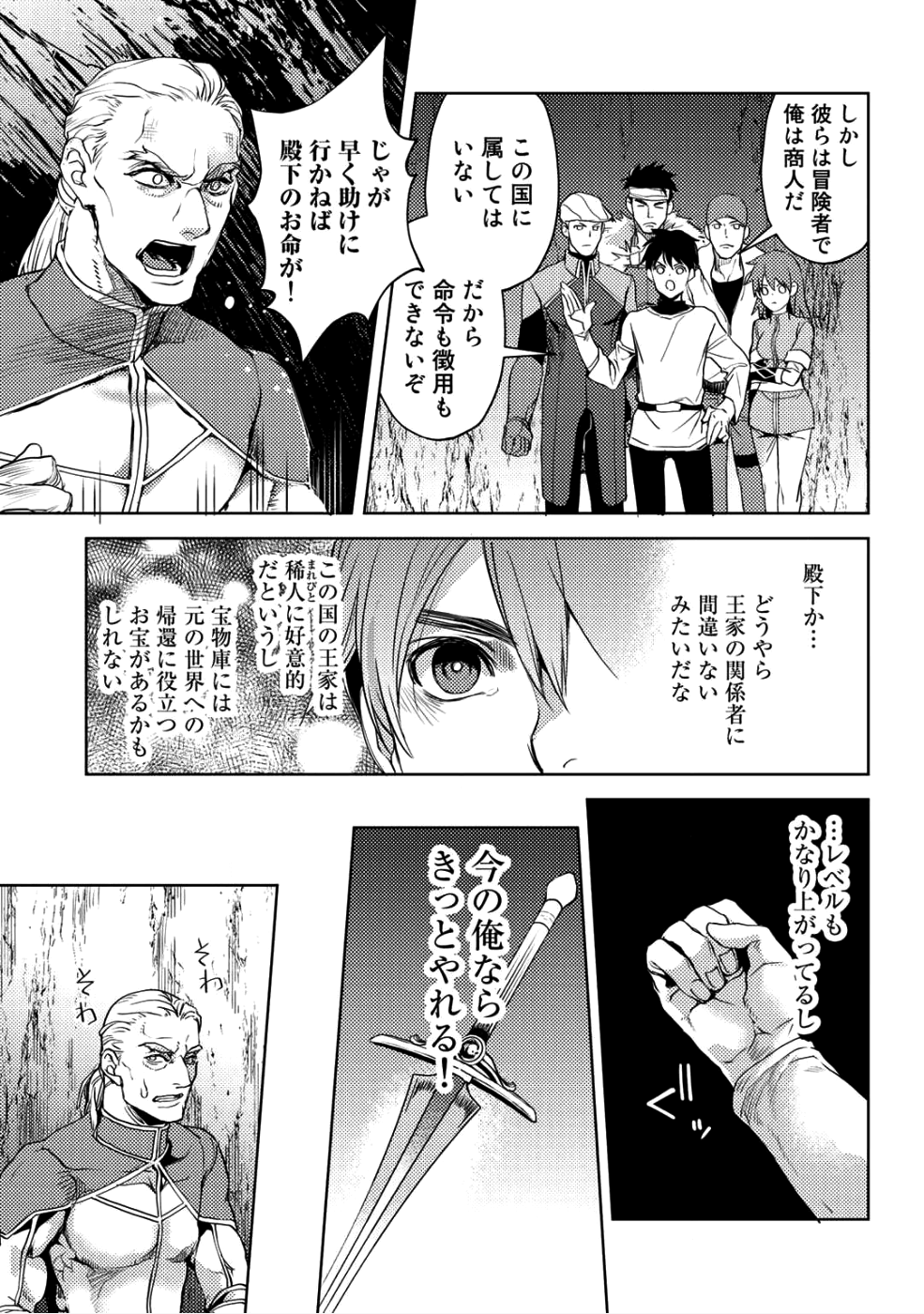 OSSAN NO RIMEIKU BOUKEN NIKKI ~ OTOKYANPU KARA HAJIMARU ISEKAI MANKITSU RAIFU ~ - raw - Chapter 8 - https://jpdd.ccdd.to/JPDD/20031505/dy3ub5f4esw.png