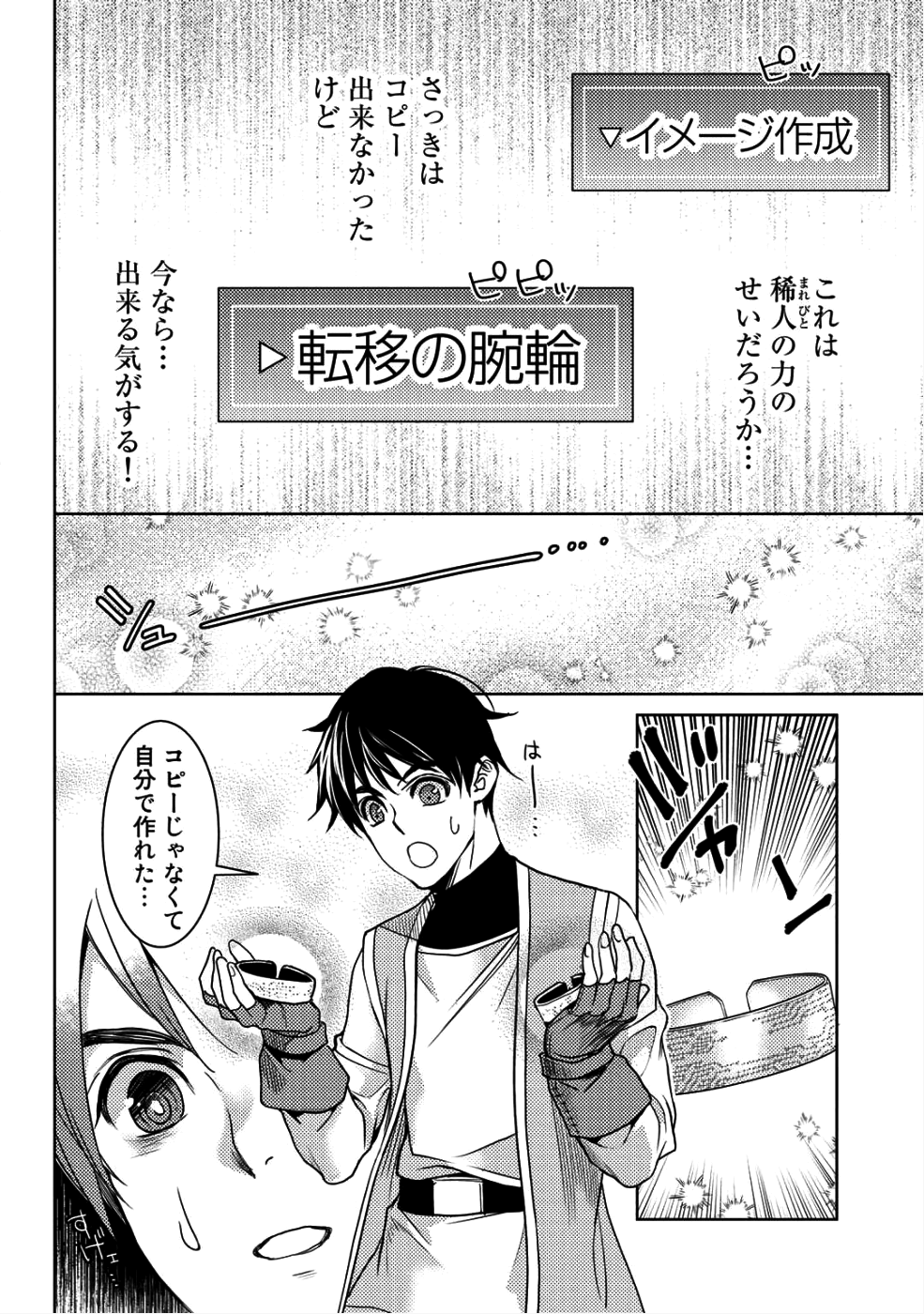 OSSAN NO RIMEIKU BOUKEN NIKKI ~ OTOKYANPU KARA HAJIMARU ISEKAI MANKITSU RAIFU ~ - raw - Chapter 9 - https://jpdd.ccdd.to/JPDD/20031505/dyepdqdiy1x.png