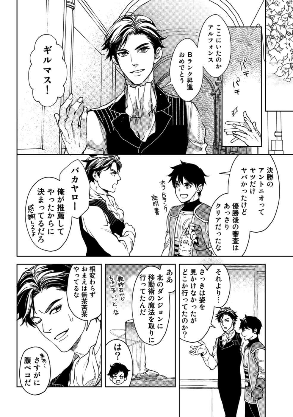 OSSAN NO RIMEIKU BOUKEN NIKKI ~ OTOKYANPU KARA HAJIMARU ISEKAI MANKITSU RAIFU ~ - raw - Chapter 10 - https://jpdd.ccdd.to/JPDD/20031505/e2l10d0pgtv.jpg