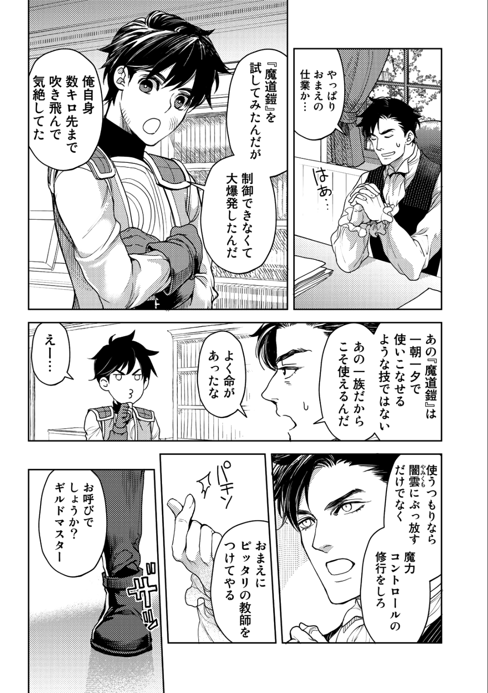 OSSAN NO RIMEIKU BOUKEN NIKKI ~ OTOKYANPU KARA HAJIMARU ISEKAI MANKITSU RAIFU ~ - raw - Chapter 11 - https://jpdd.ccdd.to/JPDD/20031505/e4mccqu1nzd.png