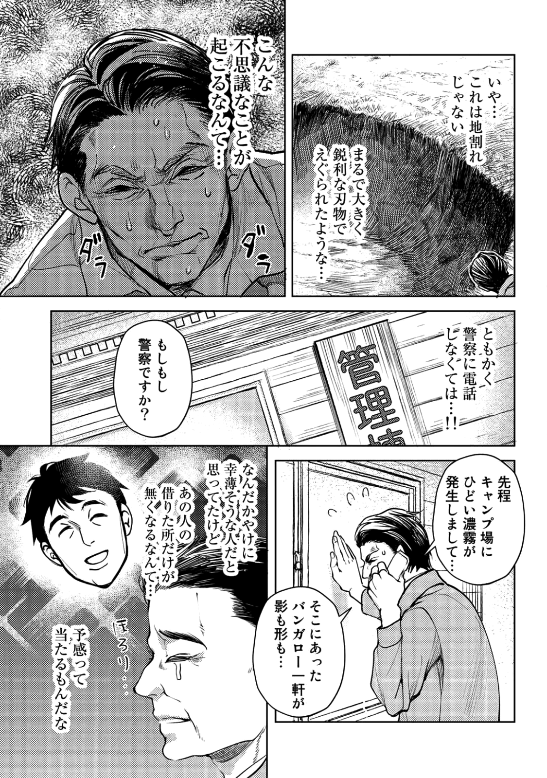 OSSAN NO RIMEIKU BOUKEN NIKKI ~ OTOKYANPU KARA HAJIMARU ISEKAI MANKITSU RAIFU ~ - raw - Chapter 6.5 - https://jpdd.ccdd.to/JPDD/20031505/ecoxwmpngua.png