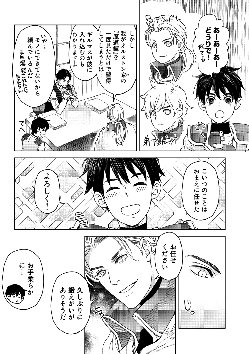 OSSAN NO RIMEIKU BOUKEN NIKKI ~ OTOKYANPU KARA HAJIMARU ISEKAI MANKITSU RAIFU ~ - raw - Chapter 11 - https://jpdd.ccdd.to/JPDD/20031505/eezfy5oeja2.png