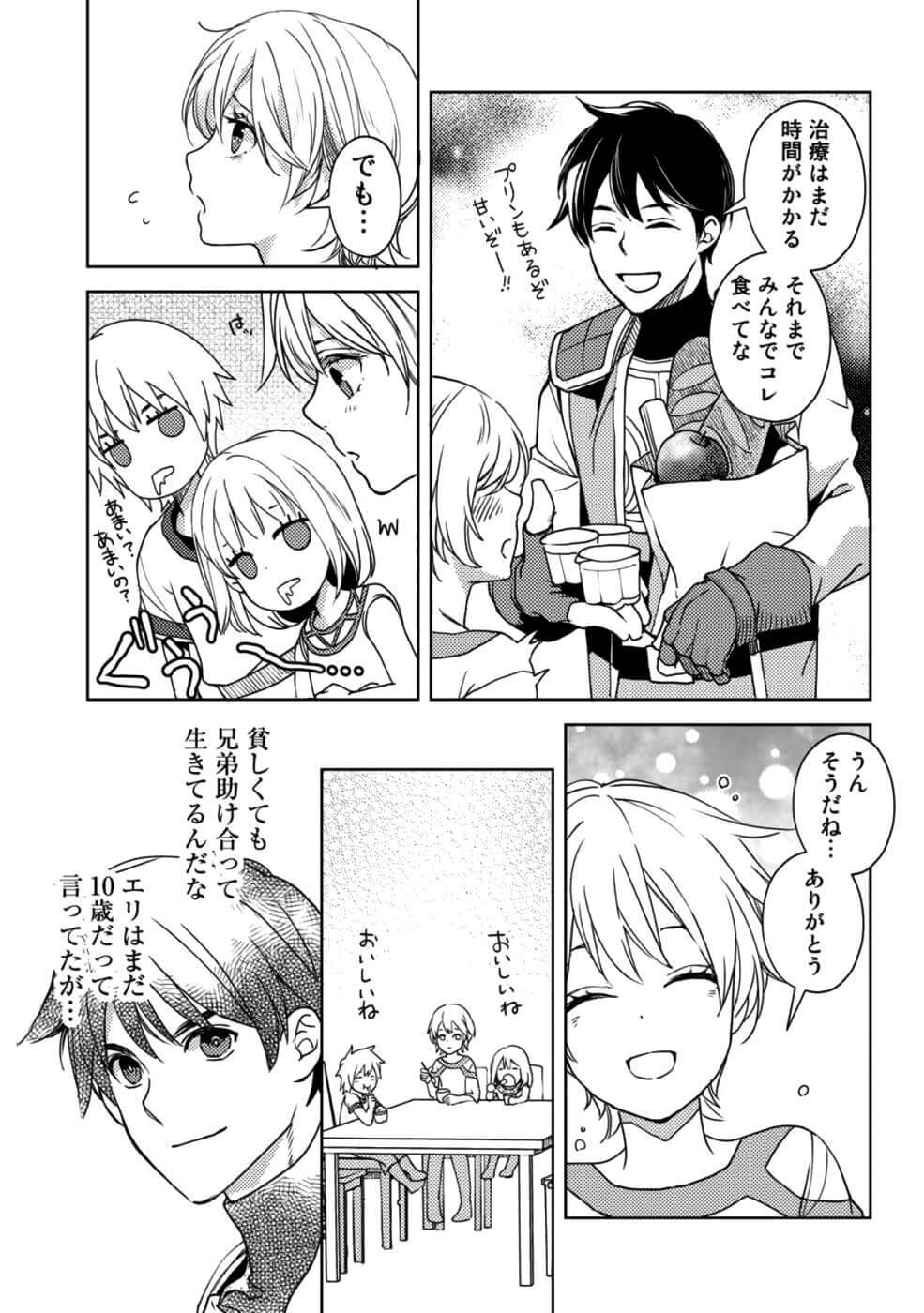 OSSAN NO RIMEIKU BOUKEN NIKKI ~ OTOKYANPU KARA HAJIMARU ISEKAI MANKITSU RAIFU ~ - raw - Chapter 10 - https://jpdd.ccdd.to/JPDD/20031505/g3xspyya4t1.jpg