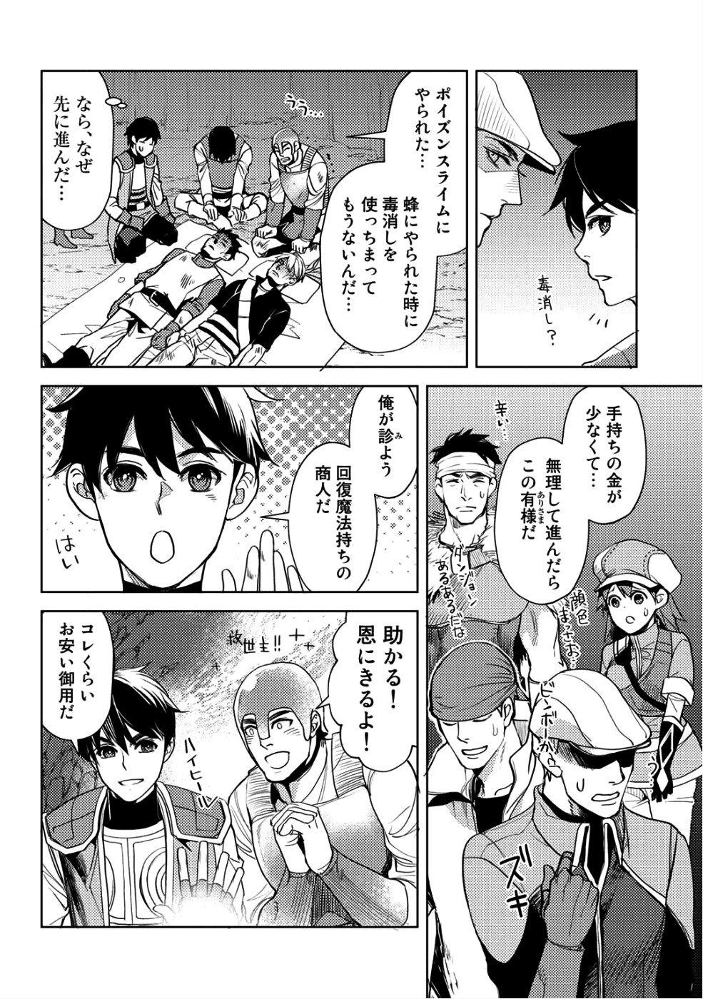 OSSAN NO RIMEIKU BOUKEN NIKKI ~ OTOKYANPU KARA HAJIMARU ISEKAI MANKITSU RAIFU ~ - raw - Chapter 8 - https://jpdd.ccdd.to/JPDD/20031505/gylhax2qmjn.png