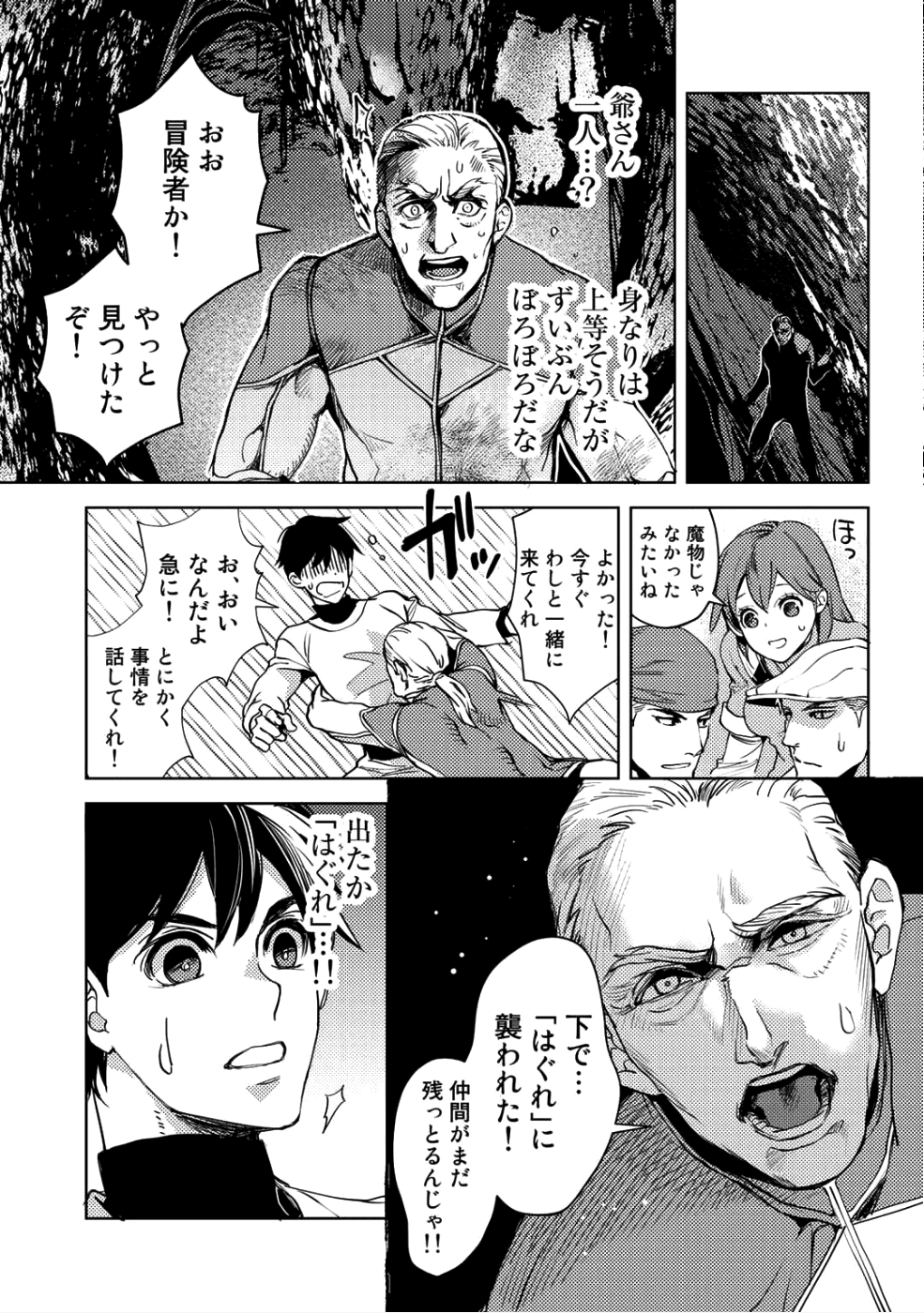 OSSAN NO RIMEIKU BOUKEN NIKKI ~ OTOKYANPU KARA HAJIMARU ISEKAI MANKITSU RAIFU ~ - raw - Chapter 8 - https://jpdd.ccdd.to/JPDD/20031505/hwums0fiv23.png