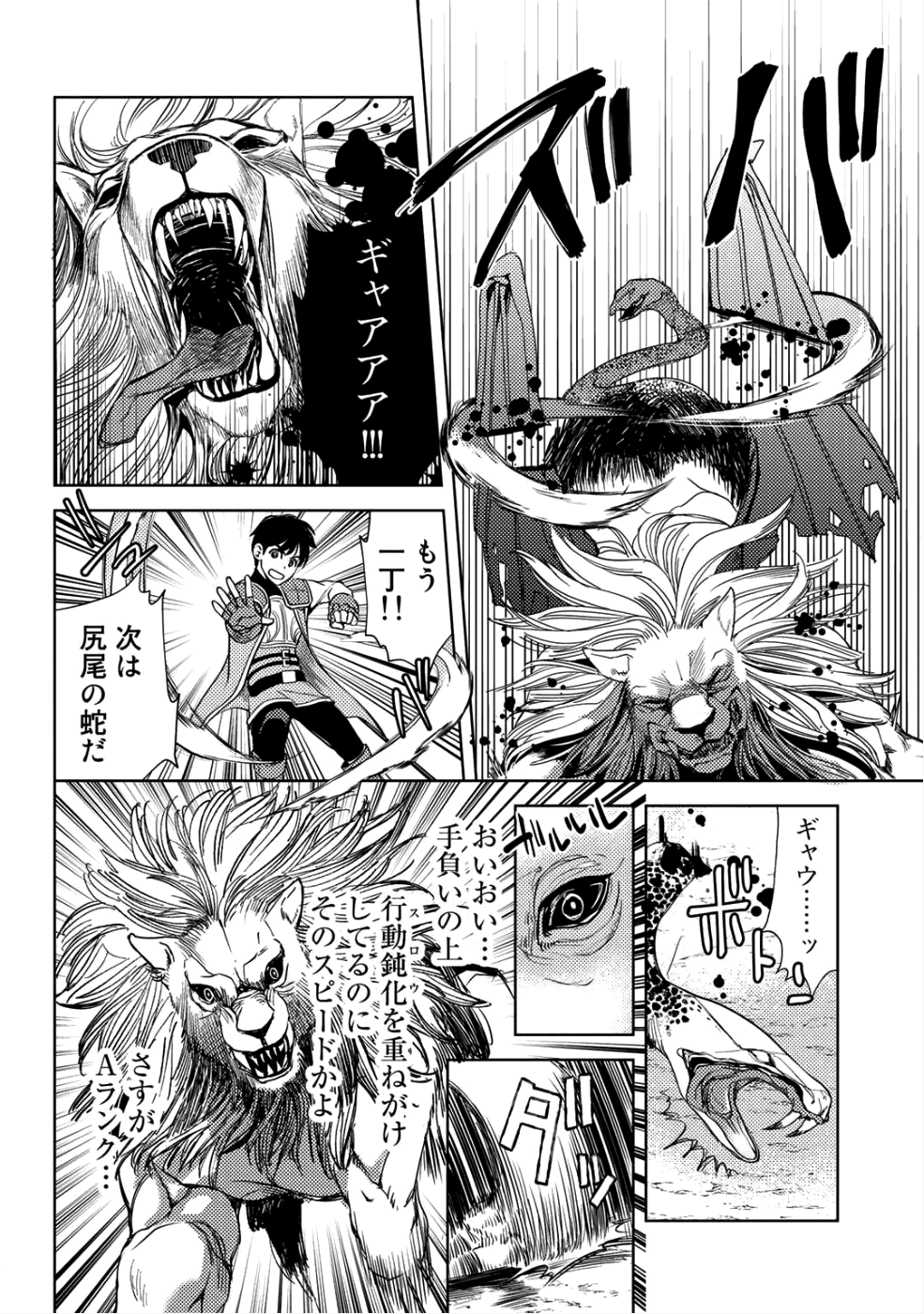 OSSAN NO RIMEIKU BOUKEN NIKKI ~ OTOKYANPU KARA HAJIMARU ISEKAI MANKITSU RAIFU ~ - raw - Chapter 9 - https://jpdd.ccdd.to/JPDD/20031505/kexz1c5vbc2.png