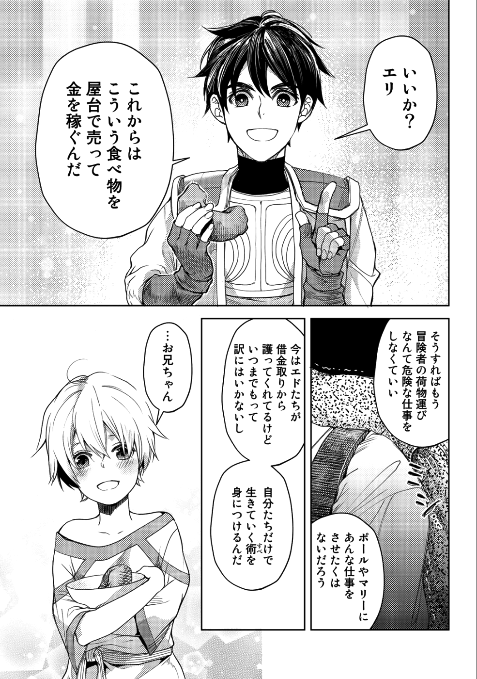 OSSAN NO RIMEIKU BOUKEN NIKKI ~ OTOKYANPU KARA HAJIMARU ISEKAI MANKITSU RAIFU ~ - raw - Chapter 11 - https://jpdd.ccdd.to/JPDD/20031505/kpejt3owzek.png