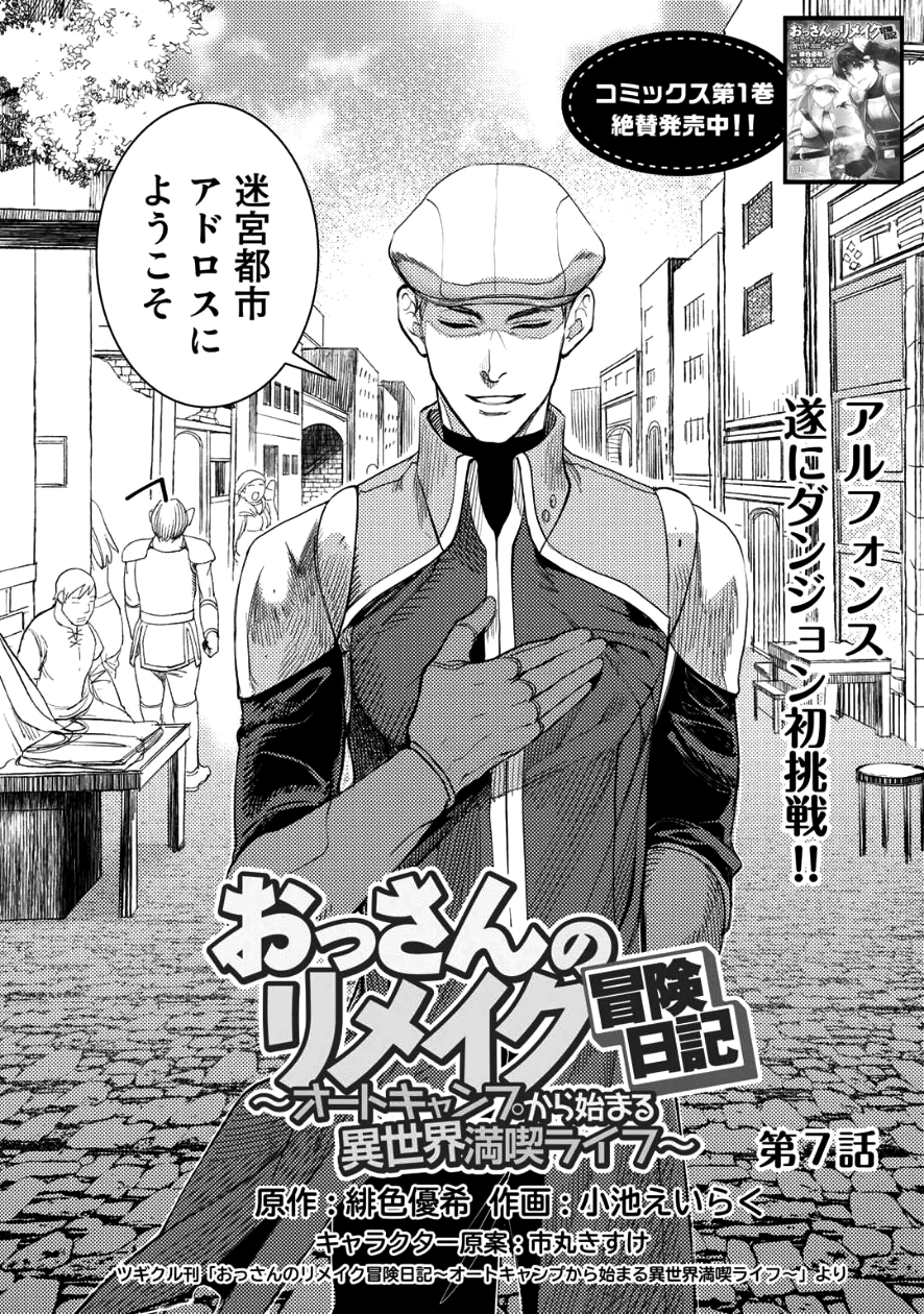 OSSAN NO RIMEIKU BOUKEN NIKKI ~ OTOKYANPU KARA HAJIMARU ISEKAI MANKITSU RAIFU ~ - raw - Chapter 7 - https://jpdd.ccdd.to/JPDD/20031505/lercjrgtz0d.png