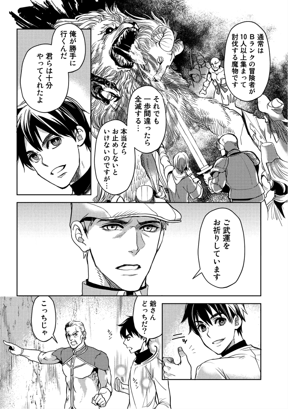 OSSAN NO RIMEIKU BOUKEN NIKKI ~ OTOKYANPU KARA HAJIMARU ISEKAI MANKITSU RAIFU ~ - raw - Chapter 8 - https://jpdd.ccdd.to/JPDD/20031505/lxxibpctedo.png