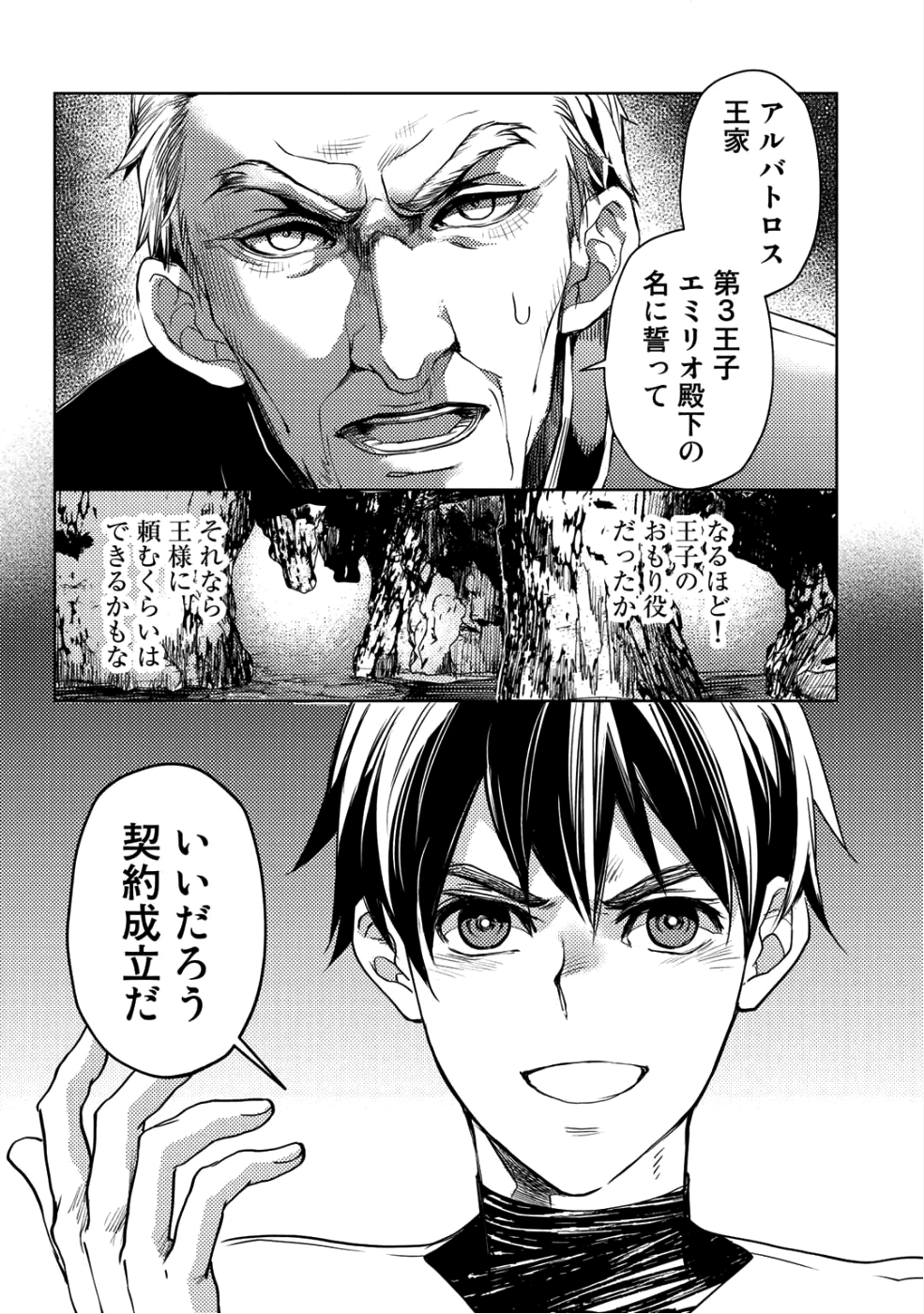 OSSAN NO RIMEIKU BOUKEN NIKKI ~ OTOKYANPU KARA HAJIMARU ISEKAI MANKITSU RAIFU ~ - raw - Chapter 8 - https://jpdd.ccdd.to/JPDD/20031505/mhey0ck2fqs.png
