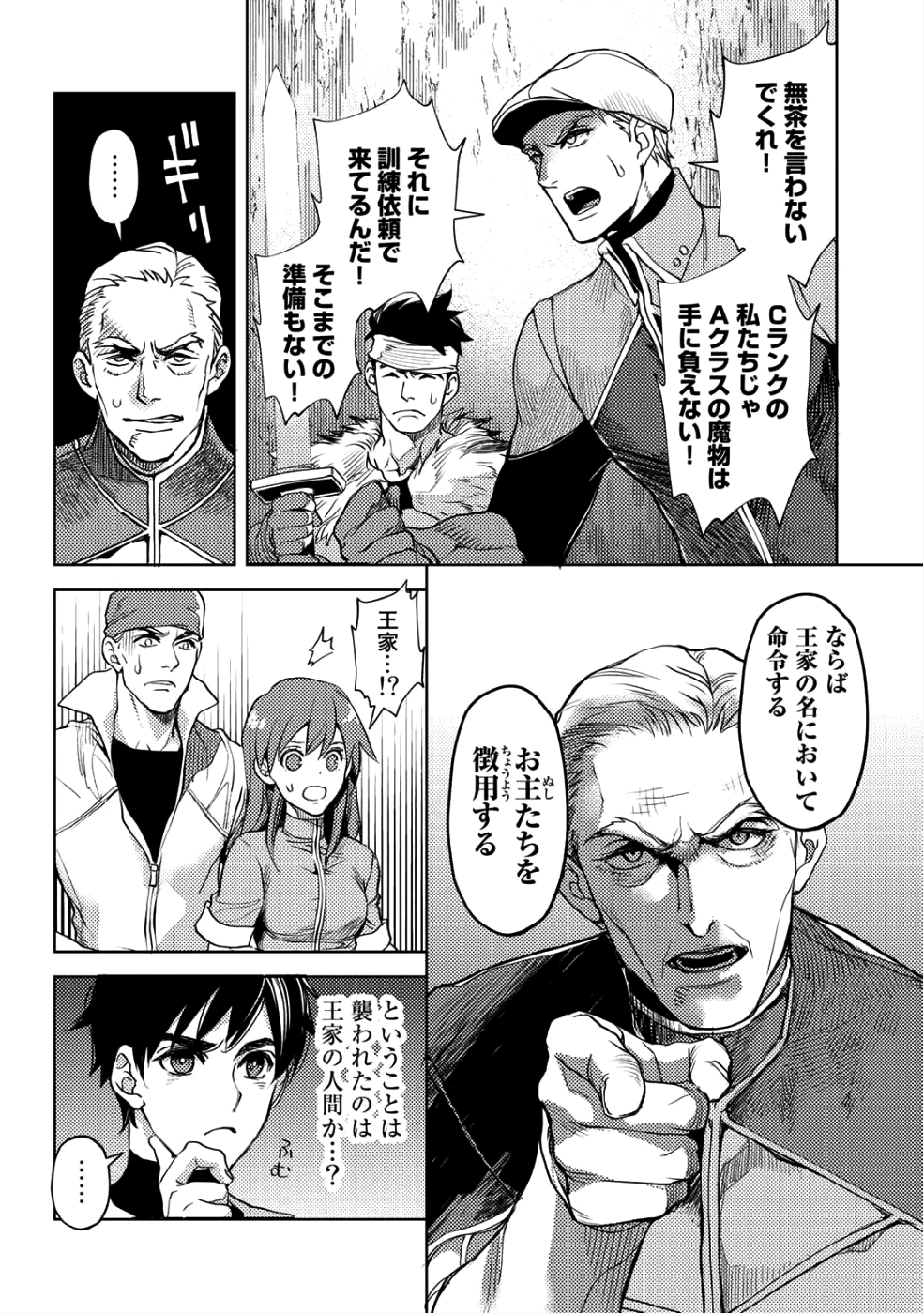OSSAN NO RIMEIKU BOUKEN NIKKI ~ OTOKYANPU KARA HAJIMARU ISEKAI MANKITSU RAIFU ~ - raw - Chapter 8 - https://jpdd.ccdd.to/JPDD/20031505/mjf5azgogll.png