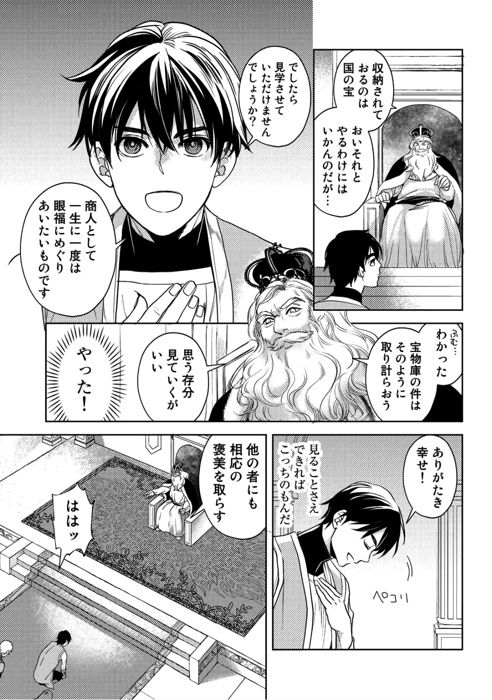 OSSAN NO RIMEIKU BOUKEN NIKKI ~ OTOKYANPU KARA HAJIMARU ISEKAI MANKITSU RAIFU ~ - raw - Chapter 9 - https://jpdd.ccdd.to/JPDD/20031505/mkl5eh4jzmd.png