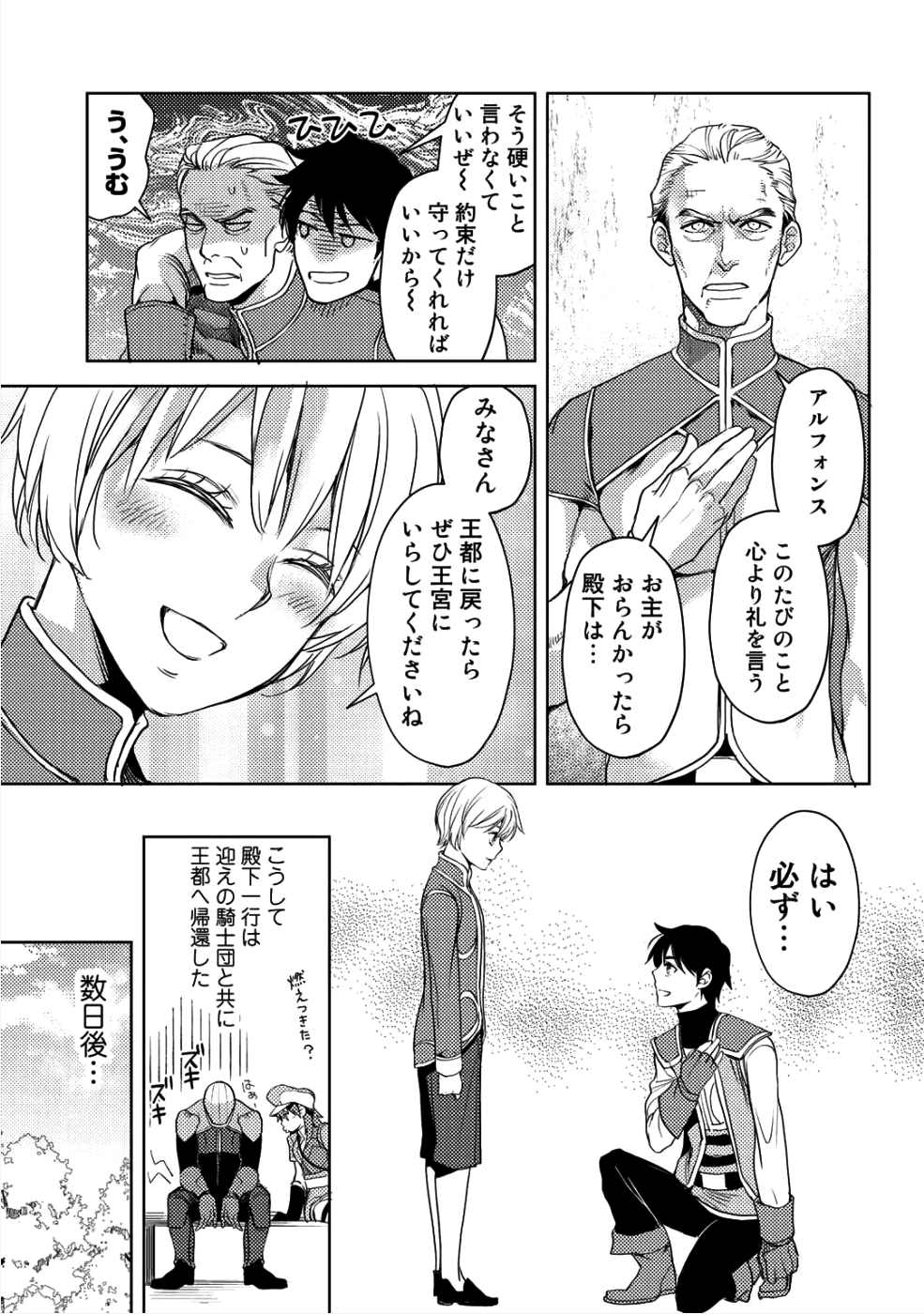 OSSAN NO RIMEIKU BOUKEN NIKKI ~ OTOKYANPU KARA HAJIMARU ISEKAI MANKITSU RAIFU ~ - raw - Chapter 9 - https://jpdd.ccdd.to/JPDD/20031505/ob3vrjqte4a.png