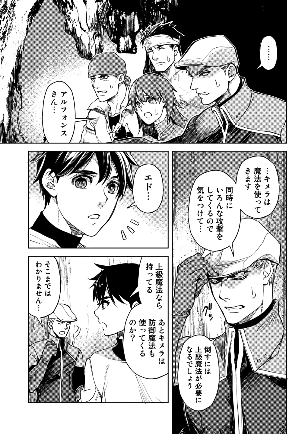 OSSAN NO RIMEIKU BOUKEN NIKKI ~ OTOKYANPU KARA HAJIMARU ISEKAI MANKITSU RAIFU ~ - raw - Chapter 8 - https://jpdd.ccdd.to/JPDD/20031505/ofi4vgvq3yx.png