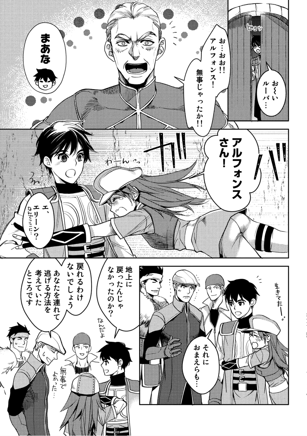 OSSAN NO RIMEIKU BOUKEN NIKKI ~ OTOKYANPU KARA HAJIMARU ISEKAI MANKITSU RAIFU ~ - raw - Chapter 9 - https://jpdd.ccdd.to/JPDD/20031505/phmjnzpykzq.png