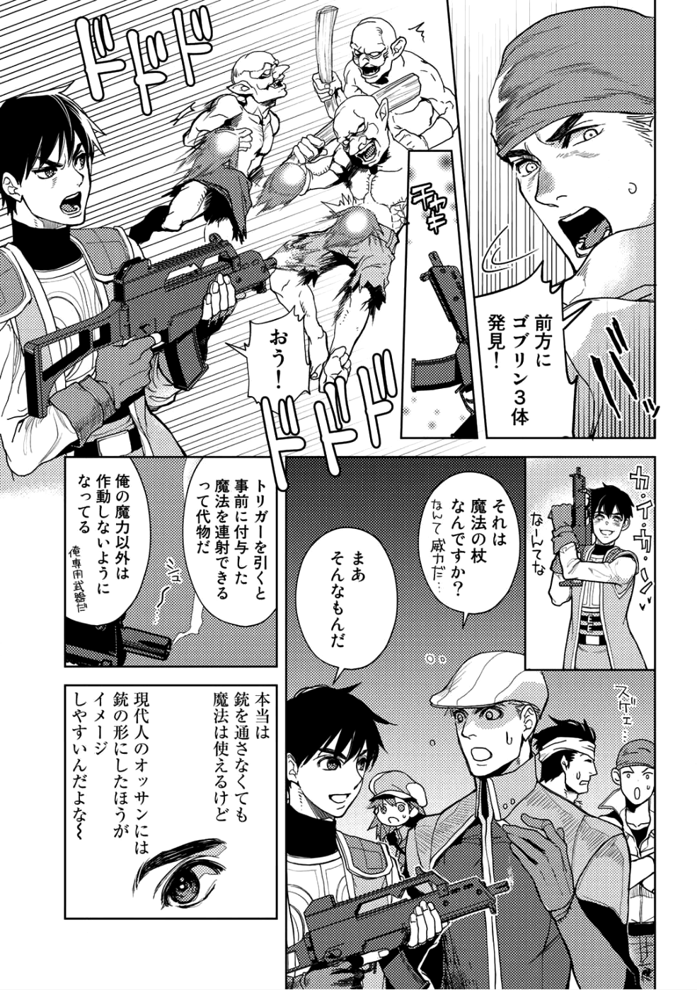 OSSAN NO RIMEIKU BOUKEN NIKKI ~ OTOKYANPU KARA HAJIMARU ISEKAI MANKITSU RAIFU ~ - raw - Chapter 8 - https://jpdd.ccdd.to/JPDD/20031505/ptftzetoytu.png