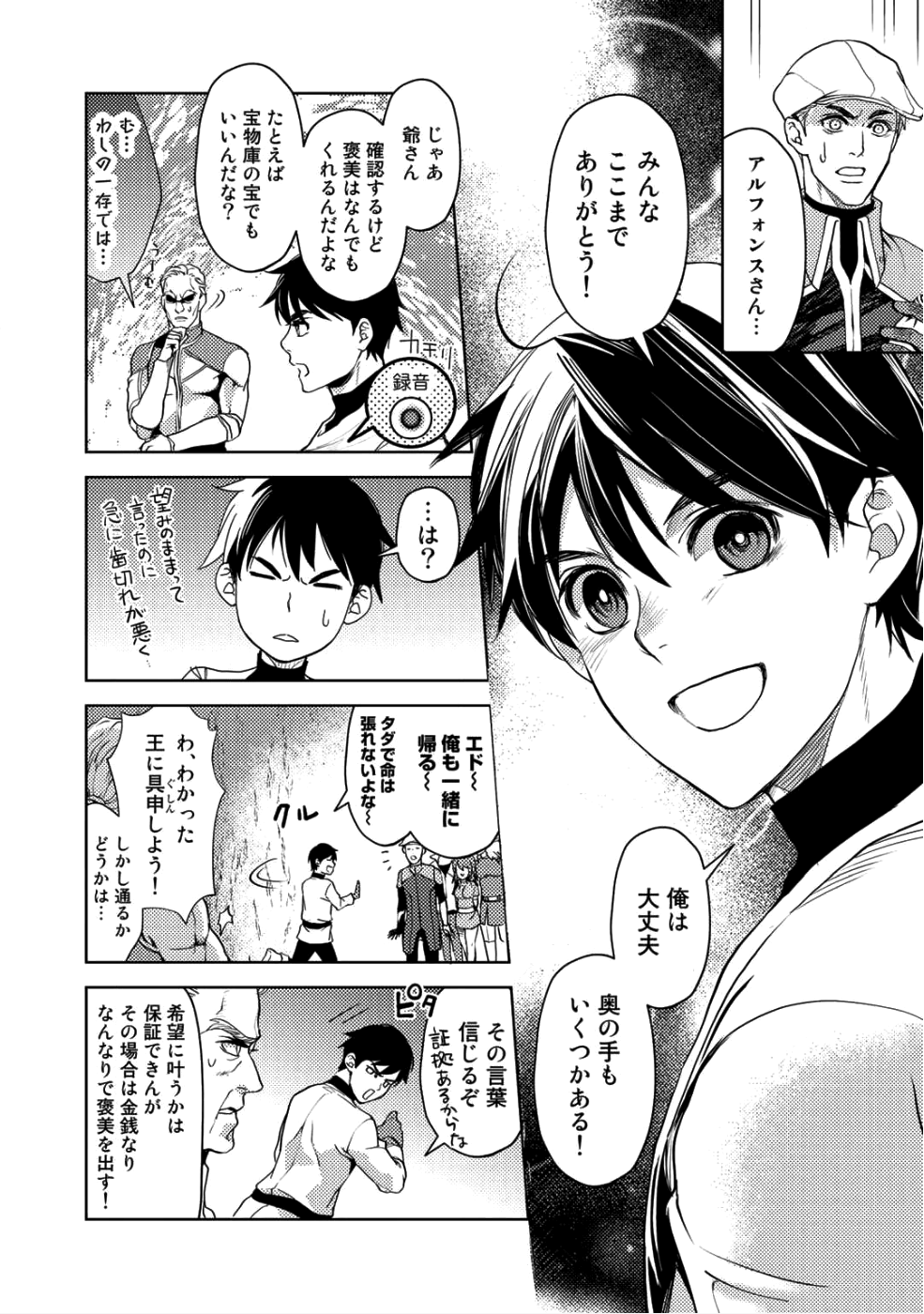 OSSAN NO RIMEIKU BOUKEN NIKKI ~ OTOKYANPU KARA HAJIMARU ISEKAI MANKITSU RAIFU ~ - raw - Chapter 8 - https://jpdd.ccdd.to/JPDD/20031505/qohmo3wvajf.png