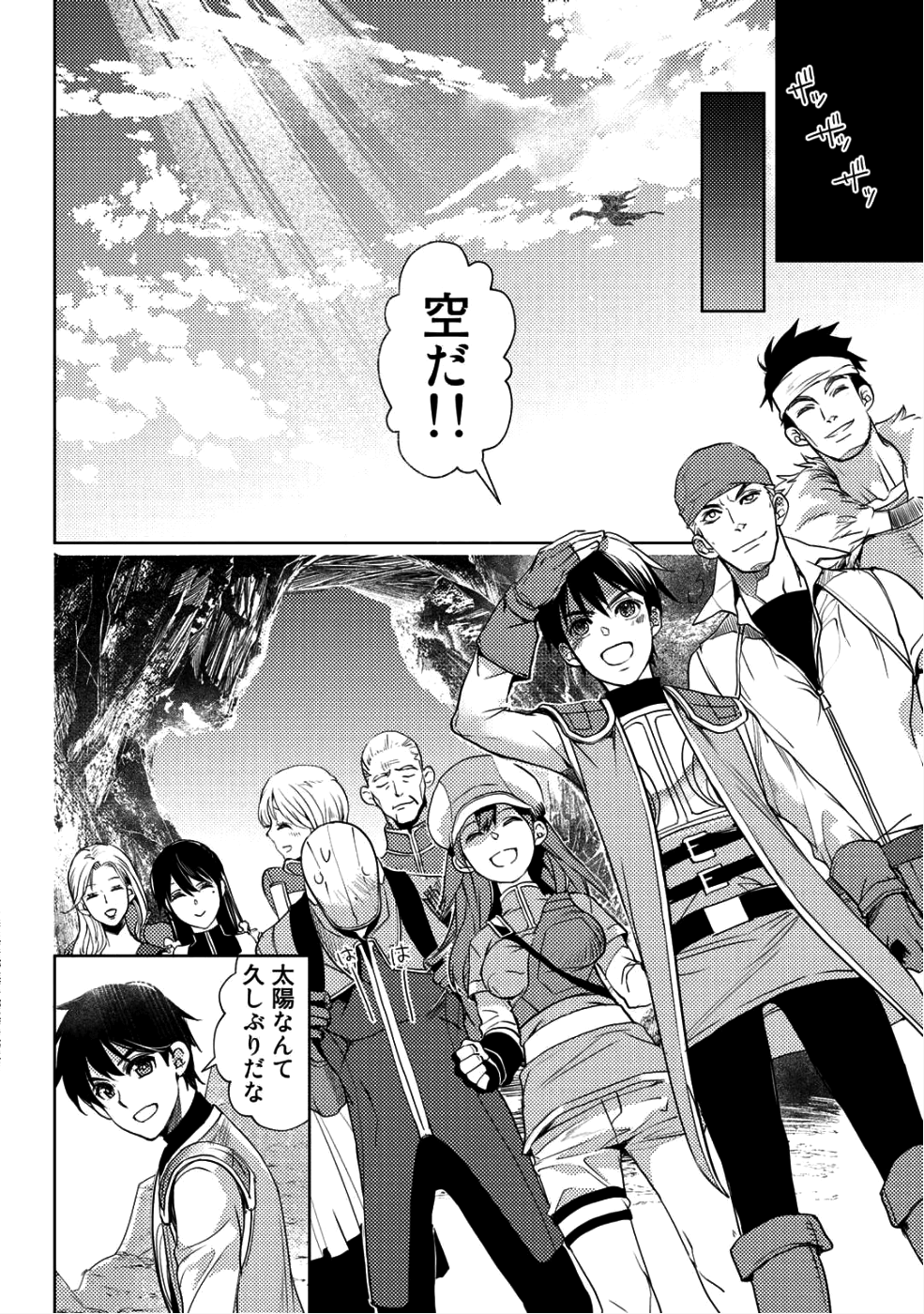 OSSAN NO RIMEIKU BOUKEN NIKKI ~ OTOKYANPU KARA HAJIMARU ISEKAI MANKITSU RAIFU ~ - raw - Chapter 9 - https://jpdd.ccdd.to/JPDD/20031505/qvdsvingsod.png