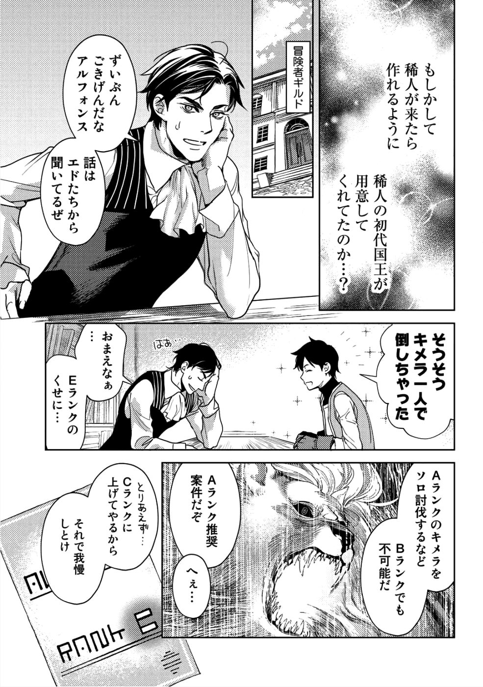 OSSAN NO RIMEIKU BOUKEN NIKKI ~ OTOKYANPU KARA HAJIMARU ISEKAI MANKITSU RAIFU ~ - raw - Chapter 9 - https://jpdd.ccdd.to/JPDD/20031505/r22rvvvb2vz.png