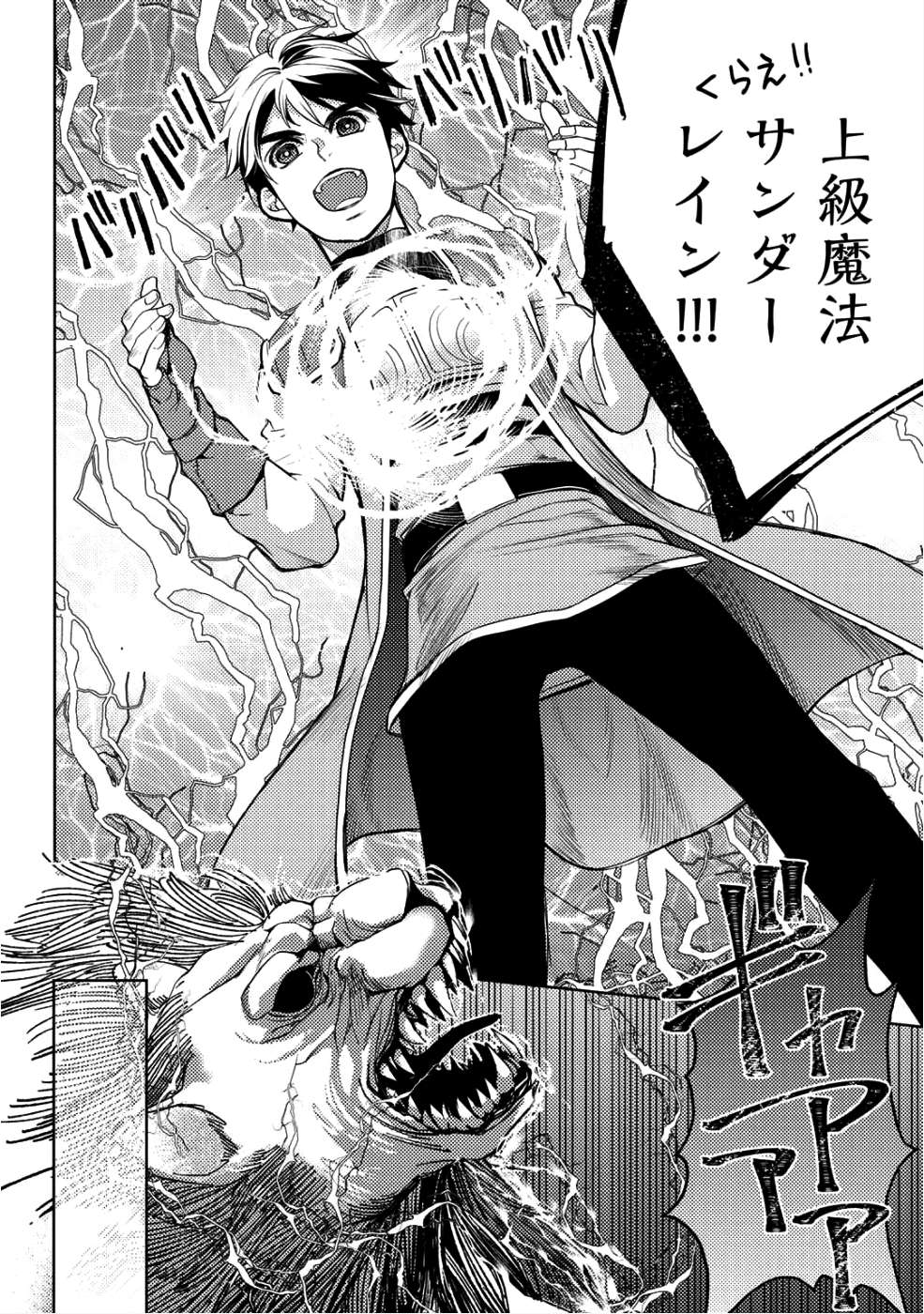 OSSAN NO RIMEIKU BOUKEN NIKKI ~ OTOKYANPU KARA HAJIMARU ISEKAI MANKITSU RAIFU ~ - raw - Chapter 9 - https://jpdd.ccdd.to/JPDD/20031505/rjgpe5embip.png