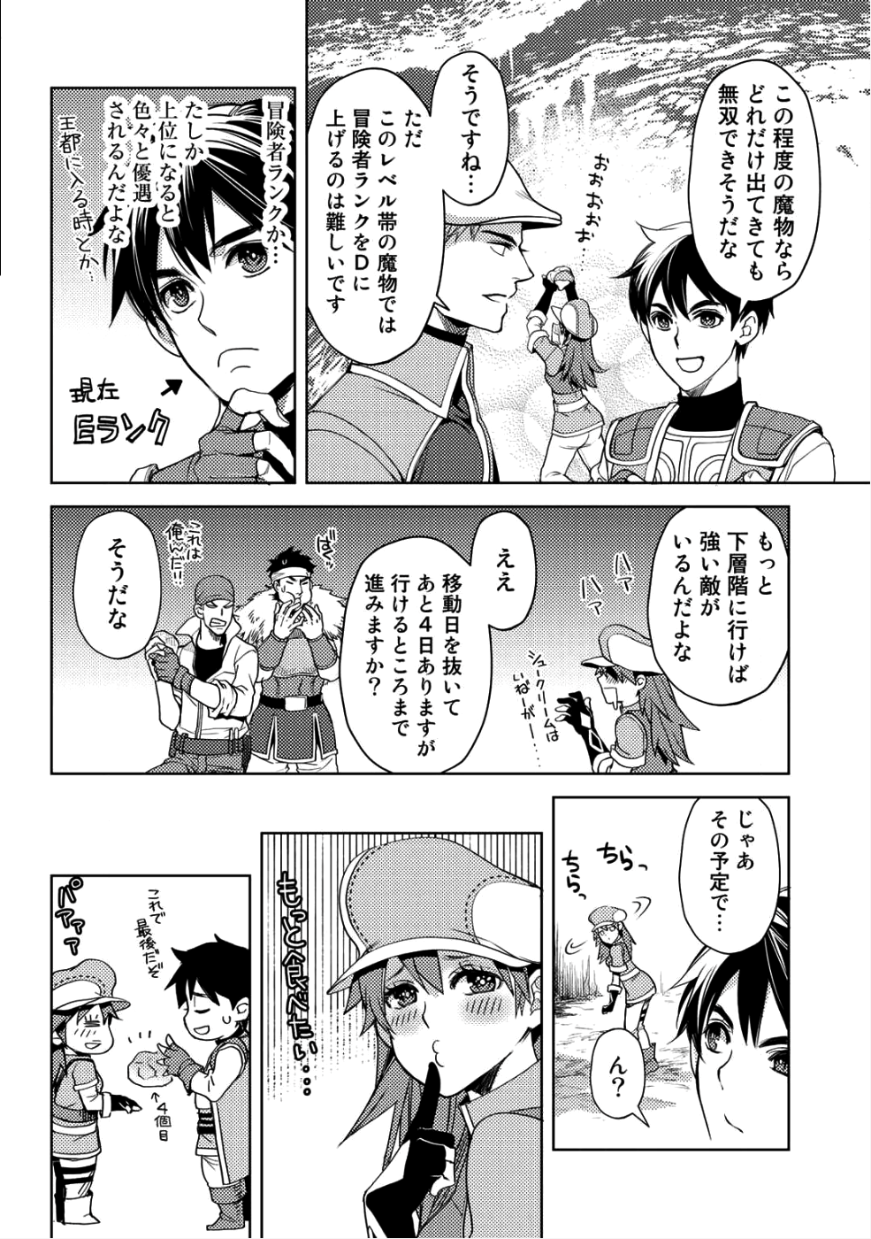 OSSAN NO RIMEIKU BOUKEN NIKKI ~ OTOKYANPU KARA HAJIMARU ISEKAI MANKITSU RAIFU ~ - raw - Chapter 8 - https://jpdd.ccdd.to/JPDD/20031505/rsneseej3ez.png