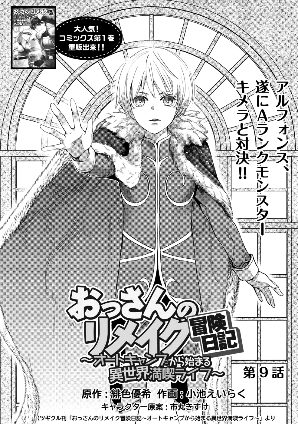OSSAN NO RIMEIKU BOUKEN NIKKI ~ OTOKYANPU KARA HAJIMARU ISEKAI MANKITSU RAIFU ~ - raw - Chapter 9 - https://jpdd.ccdd.to/JPDD/20031505/s2peaezpwhv.png
