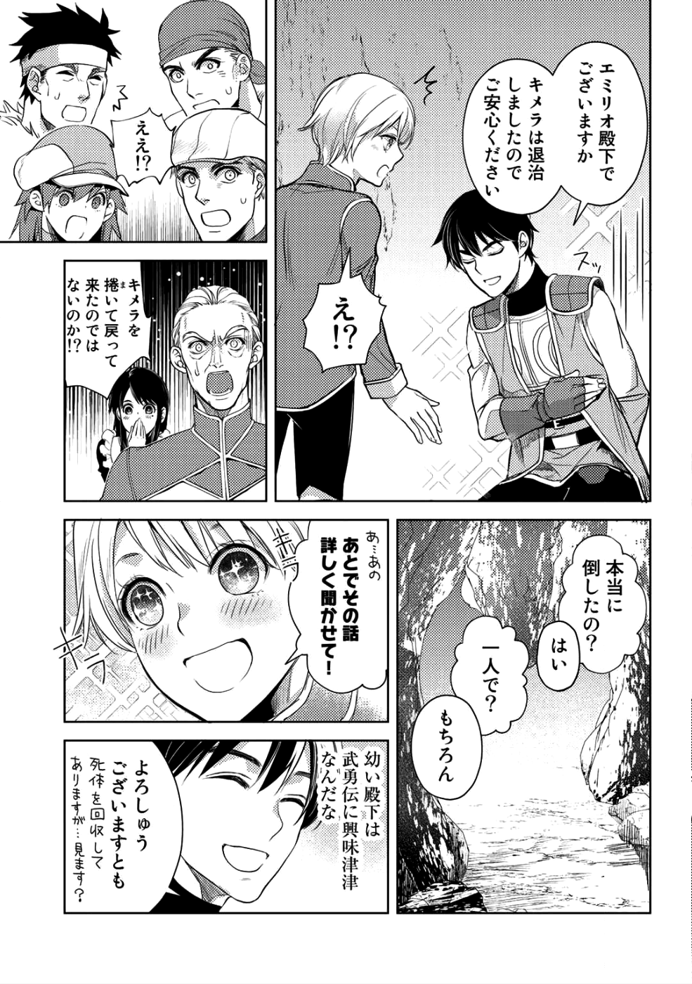 OSSAN NO RIMEIKU BOUKEN NIKKI ~ OTOKYANPU KARA HAJIMARU ISEKAI MANKITSU RAIFU ~ - raw - Chapter 9 - https://jpdd.ccdd.to/JPDD/20031505/s3x5lvvdrax.png