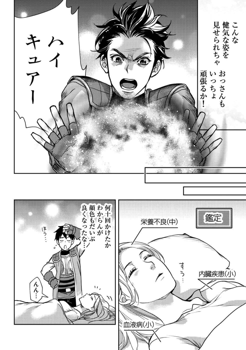 OSSAN NO RIMEIKU BOUKEN NIKKI ~ OTOKYANPU KARA HAJIMARU ISEKAI MANKITSU RAIFU ~ - raw - Chapter 10 - https://jpdd.ccdd.to/JPDD/20031505/sjqacb3ps1v.jpg