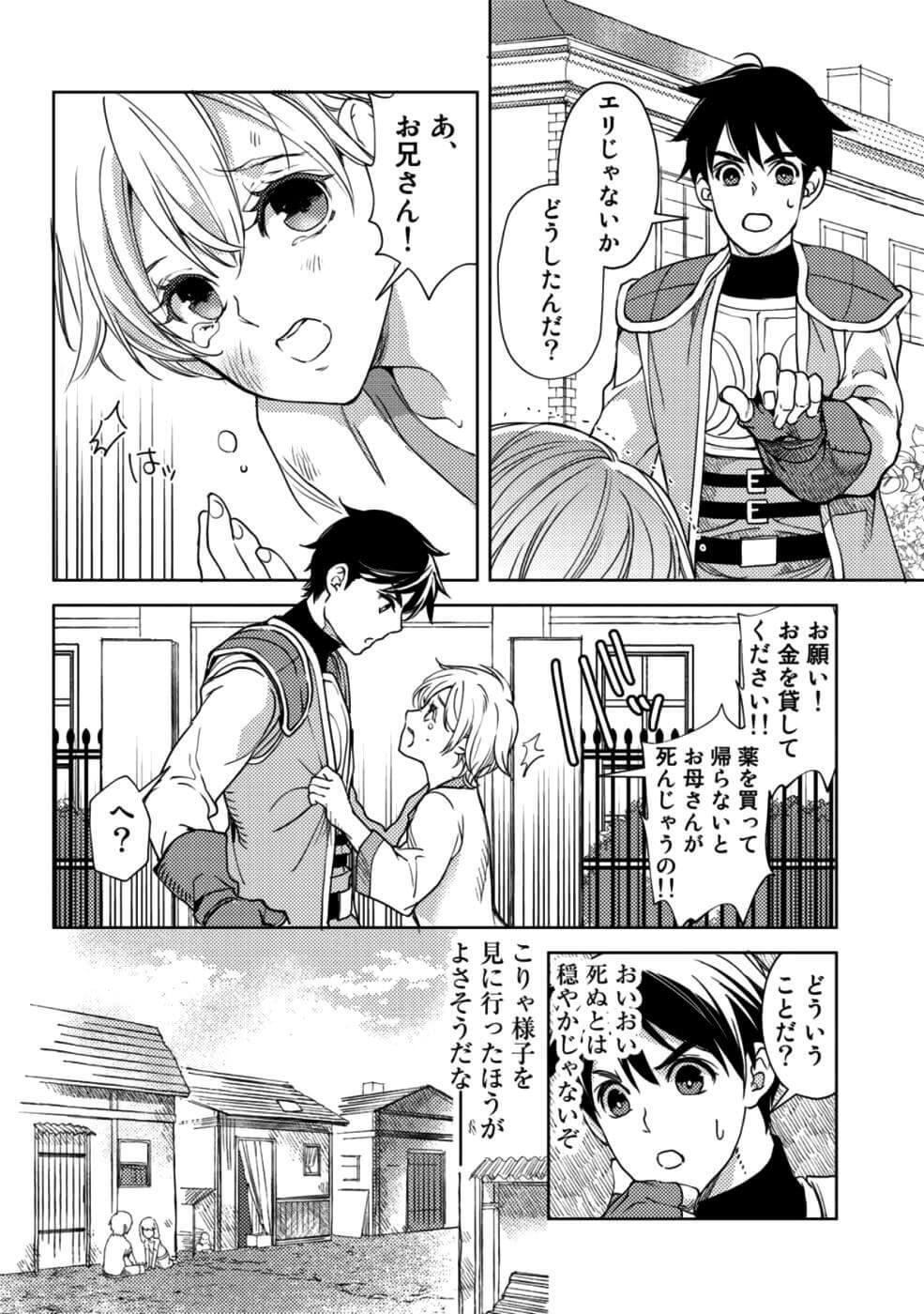 OSSAN NO RIMEIKU BOUKEN NIKKI ~ OTOKYANPU KARA HAJIMARU ISEKAI MANKITSU RAIFU ~ - raw - Chapter 10 - https://jpdd.ccdd.to/JPDD/20031505/swb2ffnta5q.jpg