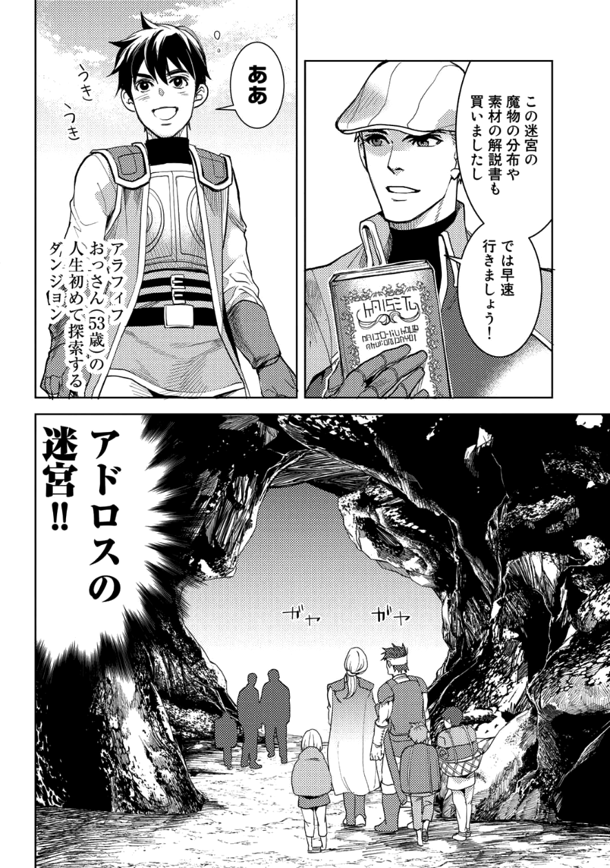 OSSAN NO RIMEIKU BOUKEN NIKKI ~ OTOKYANPU KARA HAJIMARU ISEKAI MANKITSU RAIFU ~ - raw - Chapter 7 - https://jpdd.ccdd.to/JPDD/20031505/tnoxg5s4ft1.png