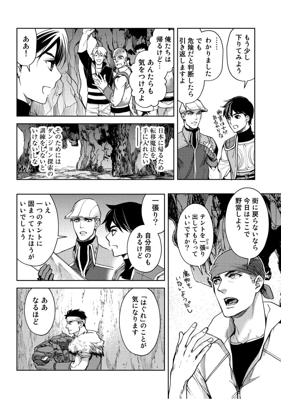 OSSAN NO RIMEIKU BOUKEN NIKKI ~ OTOKYANPU KARA HAJIMARU ISEKAI MANKITSU RAIFU ~ - raw - Chapter 8 - https://jpdd.ccdd.to/JPDD/20031505/u2ifaidbfbx.png