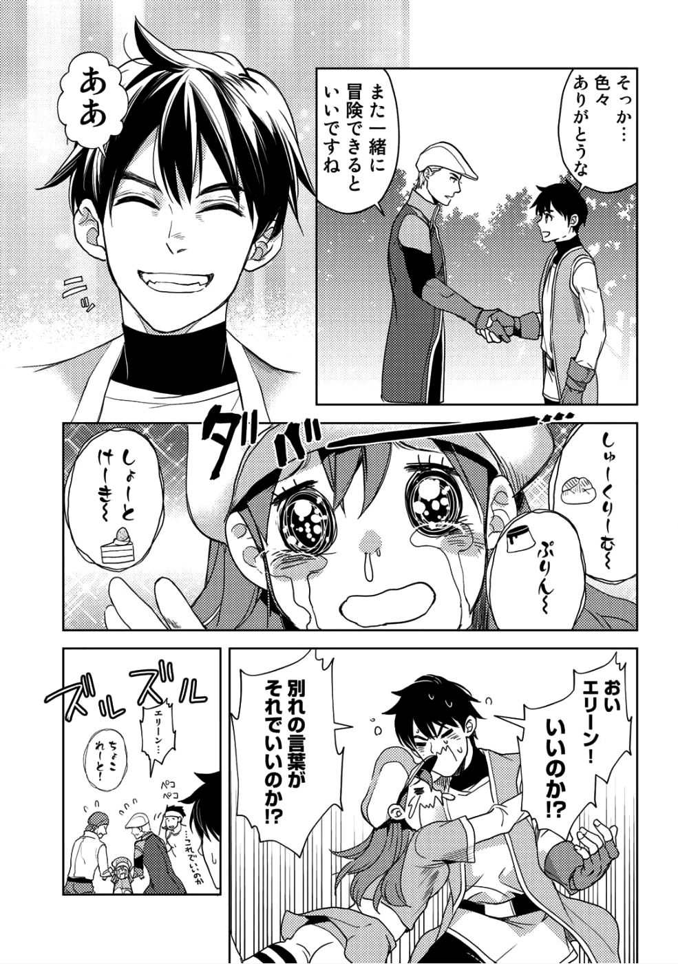 OSSAN NO RIMEIKU BOUKEN NIKKI ~ OTOKYANPU KARA HAJIMARU ISEKAI MANKITSU RAIFU ~ - raw - Chapter 9 - https://jpdd.ccdd.to/JPDD/20031505/ugd2b4xw5kl.png