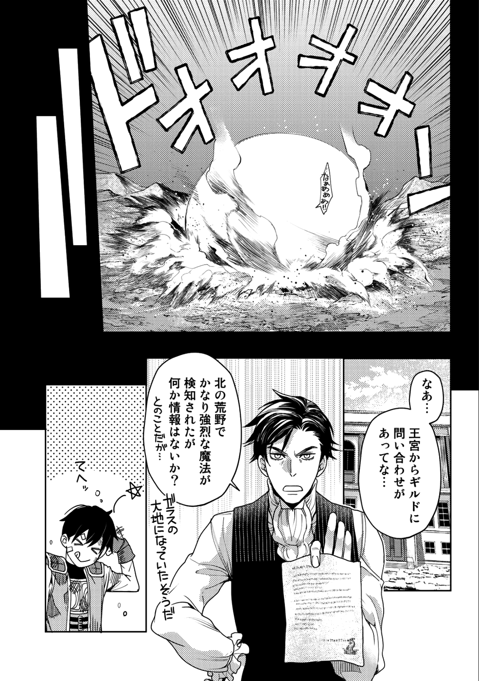 OSSAN NO RIMEIKU BOUKEN NIKKI ~ OTOKYANPU KARA HAJIMARU ISEKAI MANKITSU RAIFU ~ - raw - Chapter 11 - https://jpdd.ccdd.to/JPDD/20031505/uuqbtqtjara.png