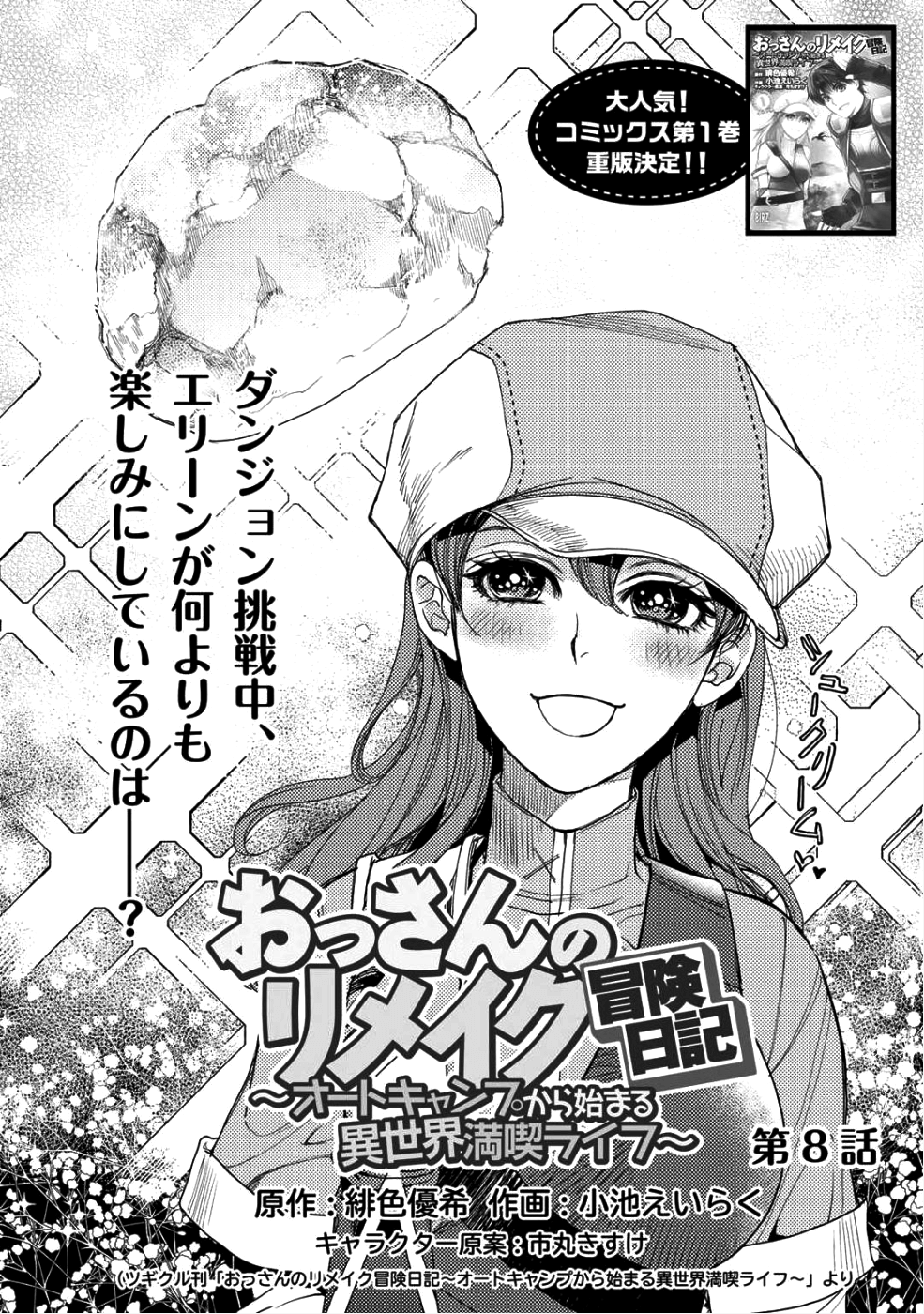 OSSAN NO RIMEIKU BOUKEN NIKKI ~ OTOKYANPU KARA HAJIMARU ISEKAI MANKITSU RAIFU ~ - raw - Chapter 8 - https://jpdd.ccdd.to/JPDD/20031505/v2jfnel4rxc.png