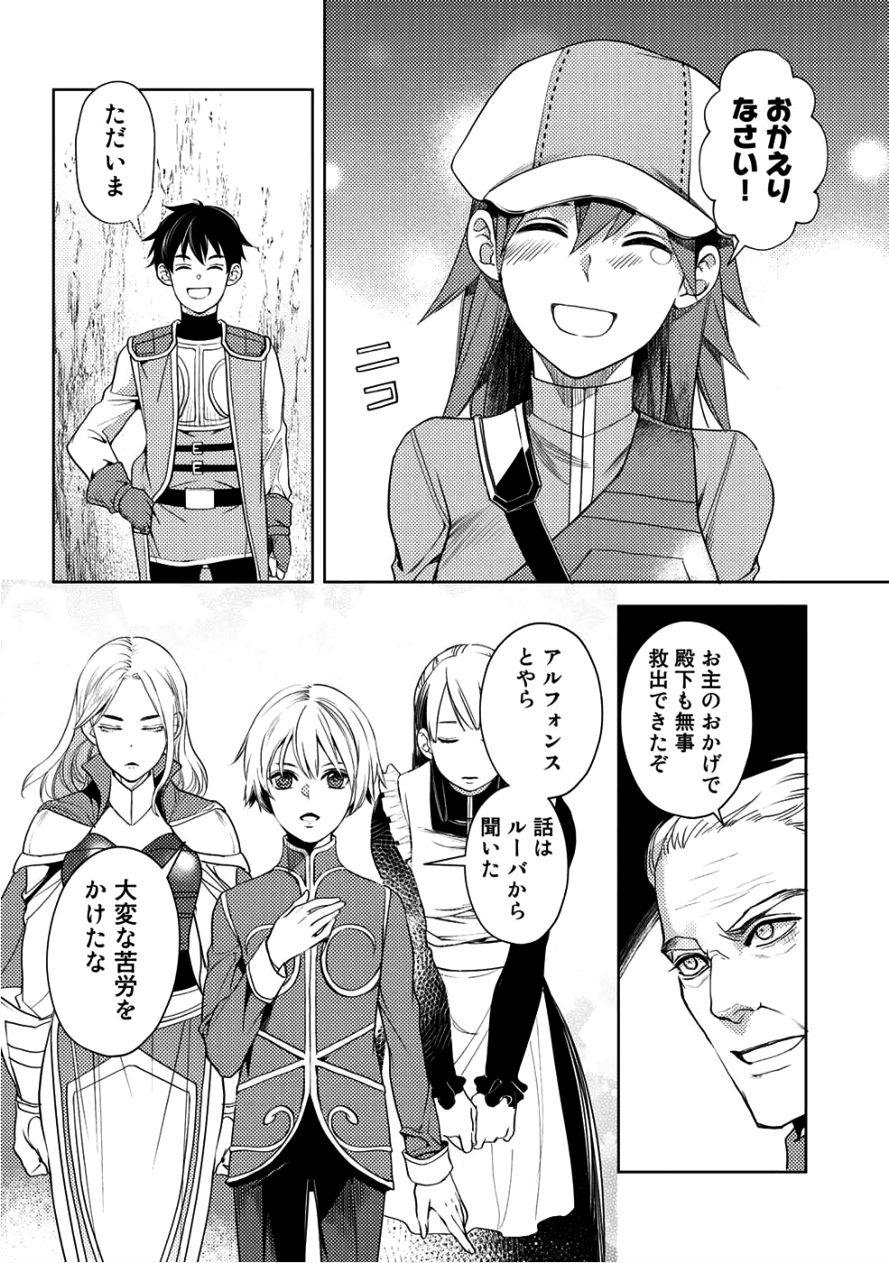 OSSAN NO RIMEIKU BOUKEN NIKKI ~ OTOKYANPU KARA HAJIMARU ISEKAI MANKITSU RAIFU ~ - raw - Chapter 9 - https://jpdd.ccdd.to/JPDD/20031505/w1gbsb3n0rf.png
