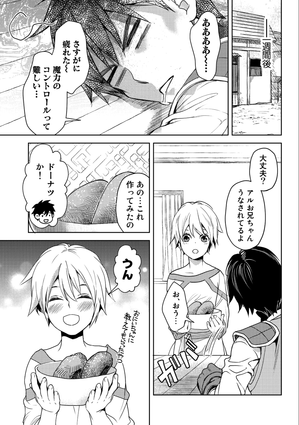 OSSAN NO RIMEIKU BOUKEN NIKKI ~ OTOKYANPU KARA HAJIMARU ISEKAI MANKITSU RAIFU ~ - raw - Chapter 11 - https://jpdd.ccdd.to/JPDD/20031505/xr0fmwdmlds.png