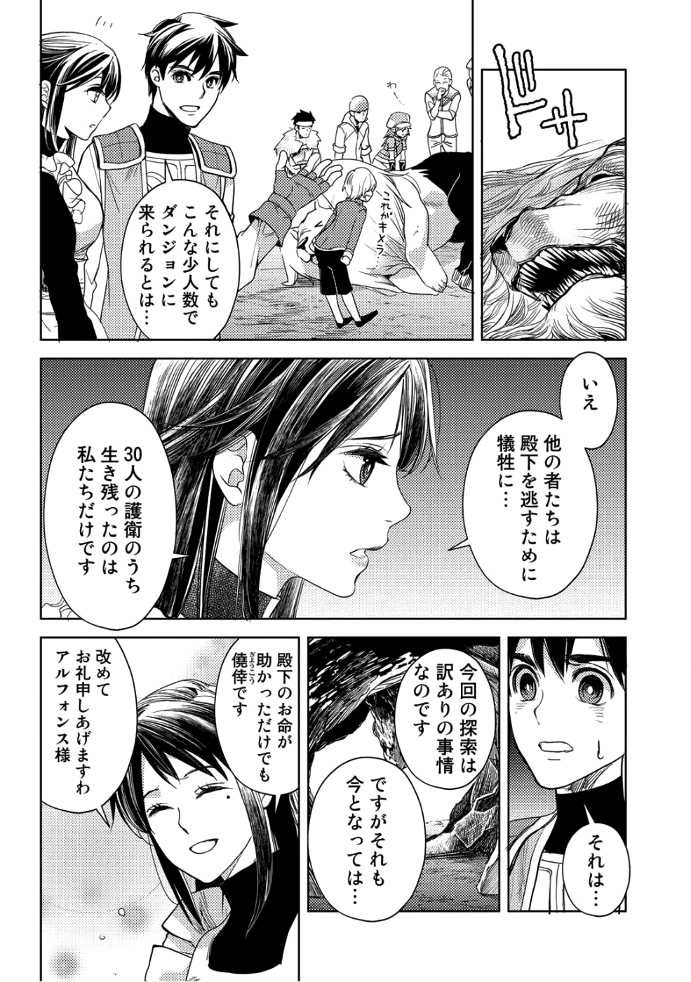 OSSAN NO RIMEIKU BOUKEN NIKKI ~ OTOKYANPU KARA HAJIMARU ISEKAI MANKITSU RAIFU ~ - raw - Chapter 9 - https://jpdd.ccdd.to/JPDD/20031505/zkbxinis32h.png