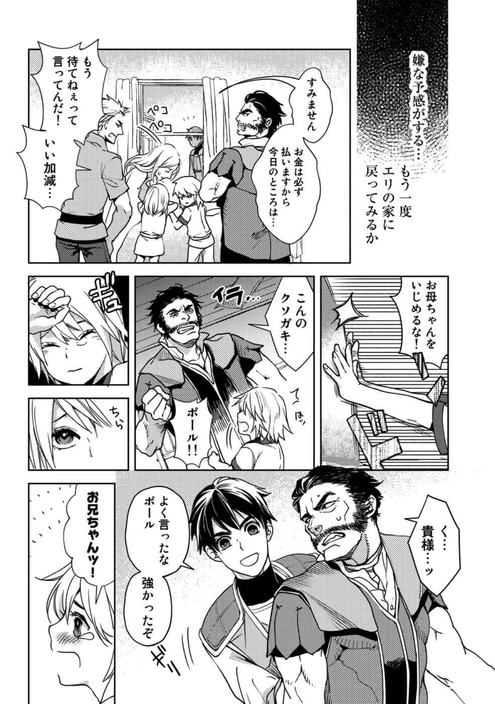 OSSAN NO RIMEIKU BOUKEN NIKKI ~ OTOKYANPU KARA HAJIMARU ISEKAI MANKITSU RAIFU ~ - raw - Chapter 10 - https://jpdd.ccdd.to/JPDD/20031505/zzzataocopl.jpg