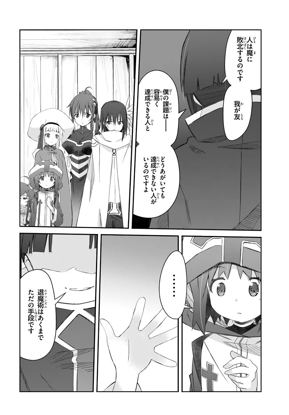DEFEATING THE DEMON LORDS A CINCH (IF YOU HAVE A RINGER) (MANGA) - raw - Chapter 25 - https://jpdd.ccdd.to/JPDD/20041505/1jfxirkwgfj.jpg
