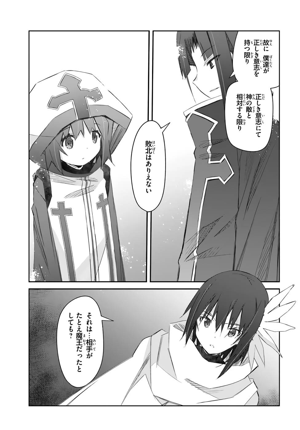 DEFEATING THE DEMON LORDS A CINCH (IF YOU HAVE A RINGER) (MANGA) - raw - Chapter 25 - https://jpdd.ccdd.to/JPDD/20041505/2nlkns10lf0.jpg