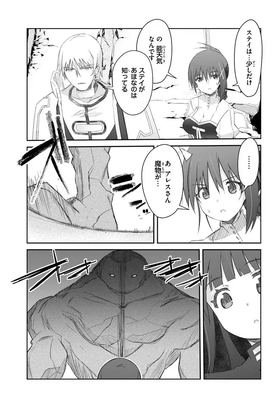 DEFEATING THE DEMON LORDS A CINCH (IF YOU HAVE A RINGER) (MANGA) - raw - Chapter 32 - https://jpdd.ccdd.to/JPDD/20041505/3344olefvrl.jpg
